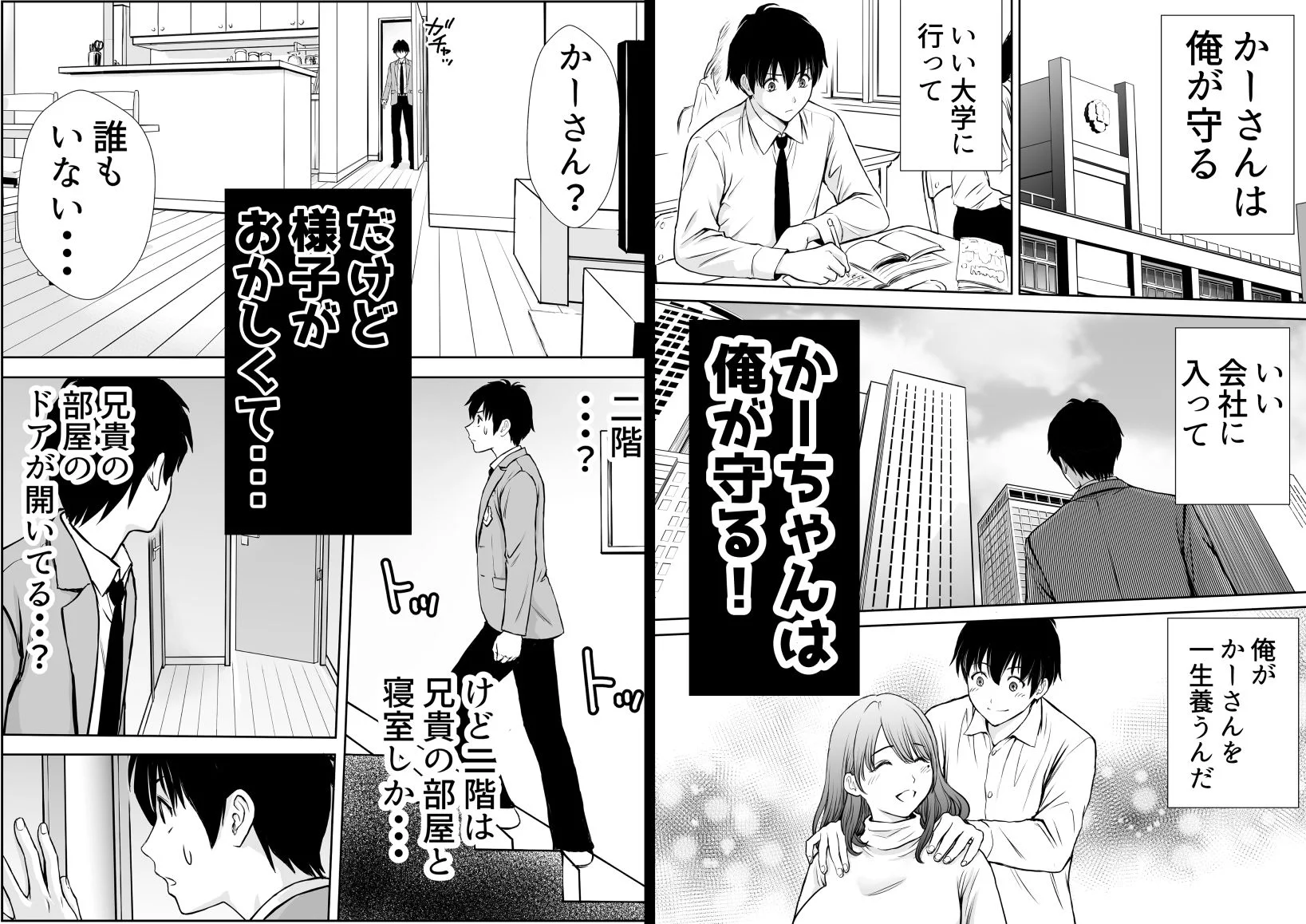 僕のかーちゃんがひきこもりニートデブ兄貴の性処理オナホになっていた話 4ページ