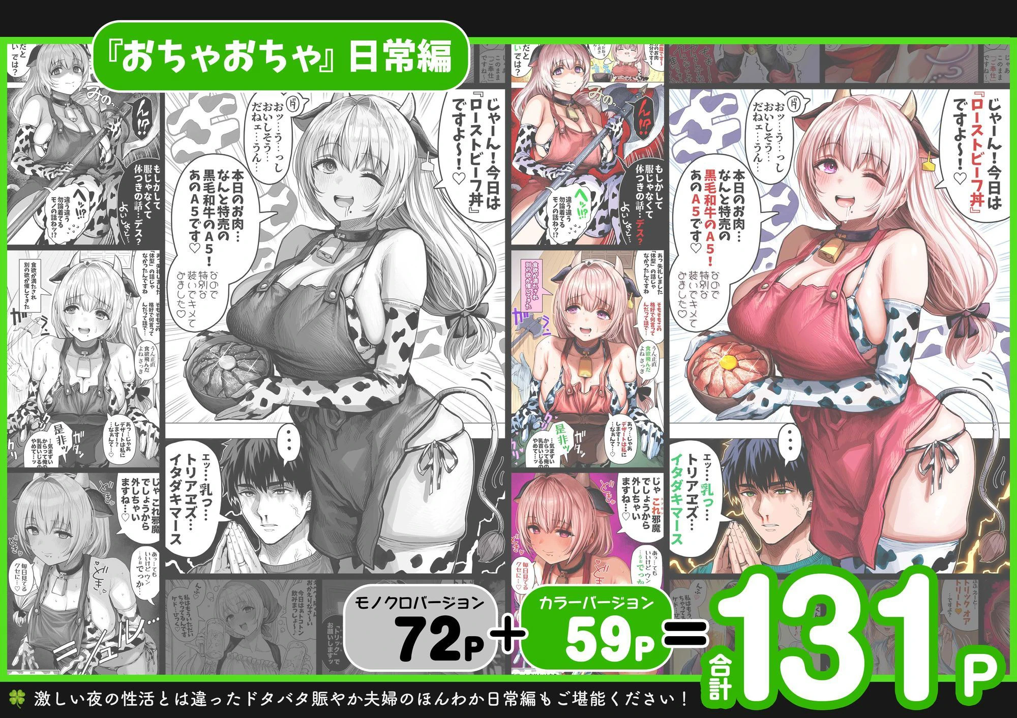 夫婦ノ夜 汁だく編 〜お茶目な奥さんとコスプレぶっかけ祭〜 10ページ