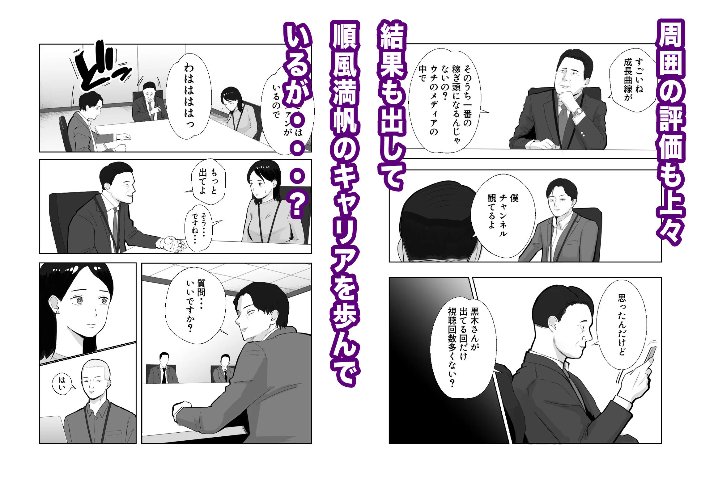 寝取ラレンサ 最高に相性のいいオンナ 3ページ