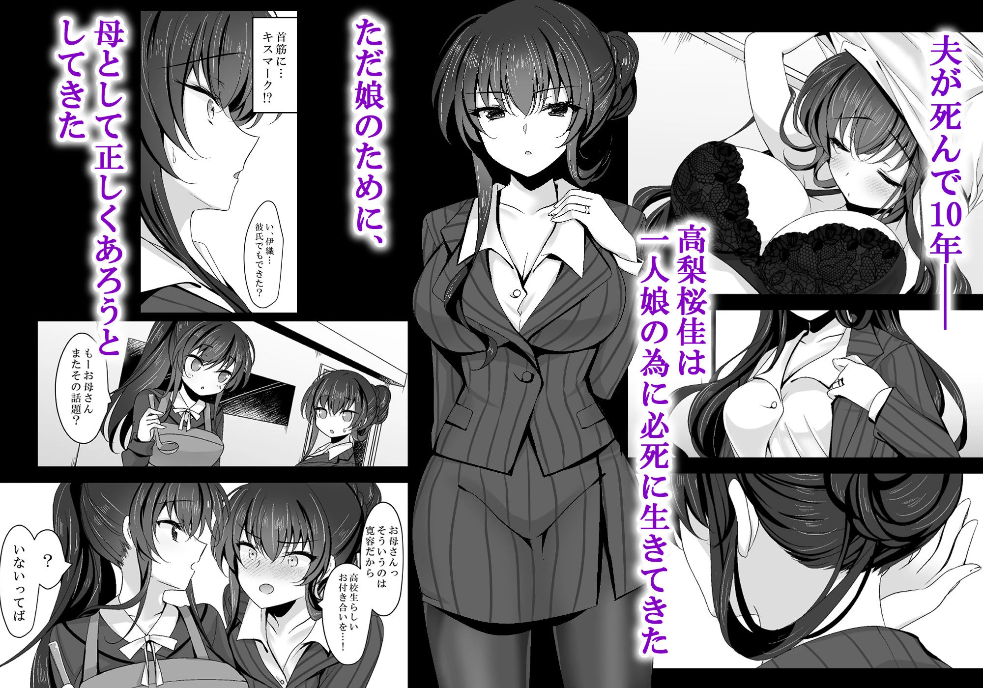 催●カノジョ 彼女の母 高梨桜佳 総集編01 3ページ