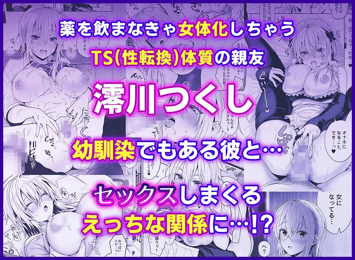 俺の親友はTS（性転換）体質 総集編2 2ページ