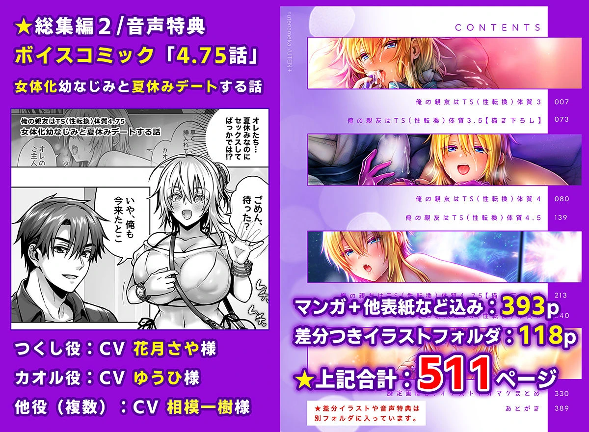 俺の親友はTS（性転換）体質 総集編2 9ページ