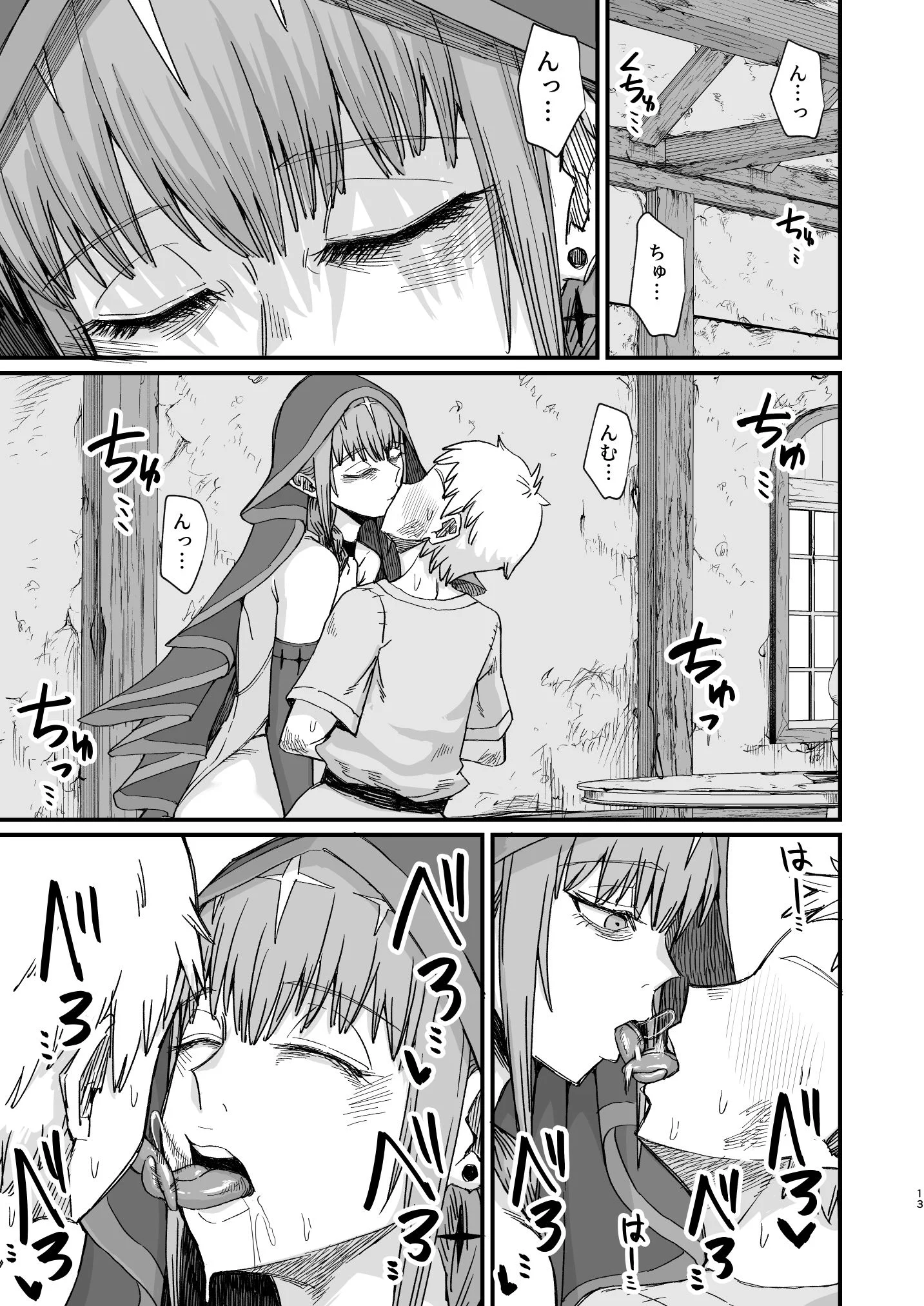 魔女の肉 4ページ