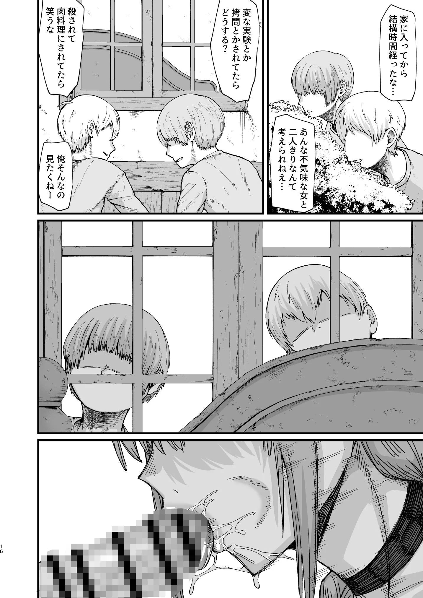 魔女の肉 6ページ