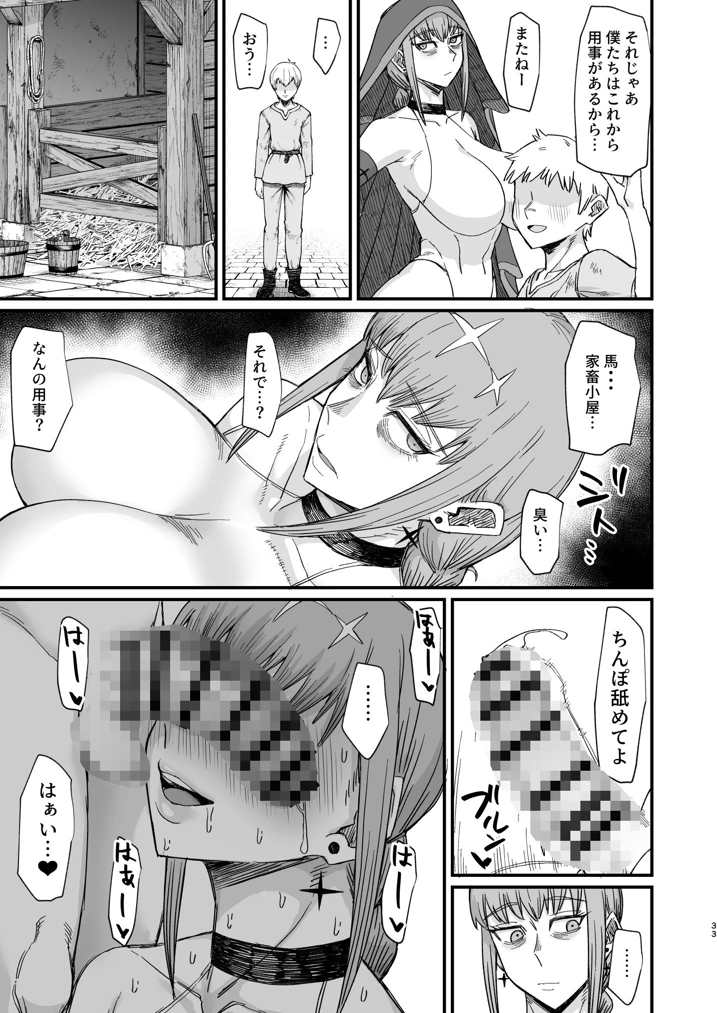 魔女の肉 9ページ