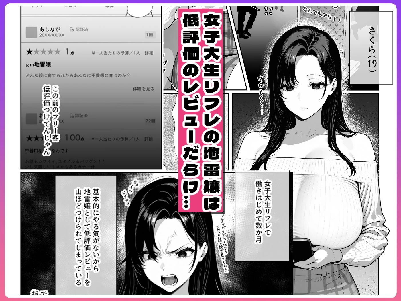 JDリフレの地雷嬢は、おじさんチンポでメスになる。 2ページ
