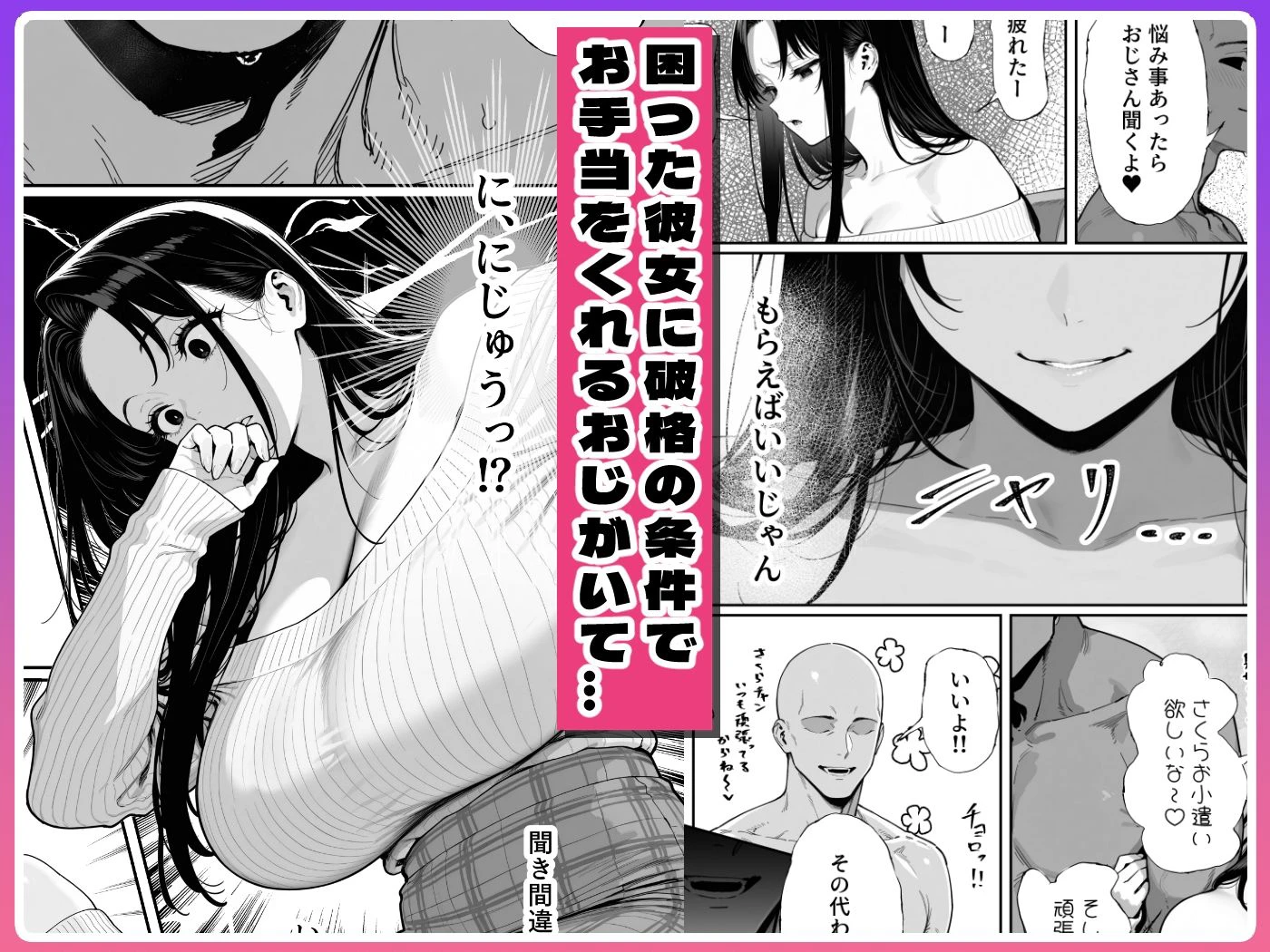 JDリフレの地雷嬢は、おじさんチンポでメスになる。 3ページ