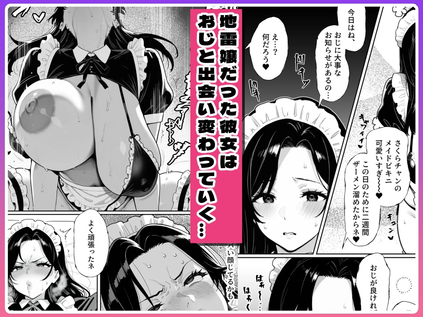 JDリフレの地雷嬢は、おじさんチンポでメスになる。 8ページ