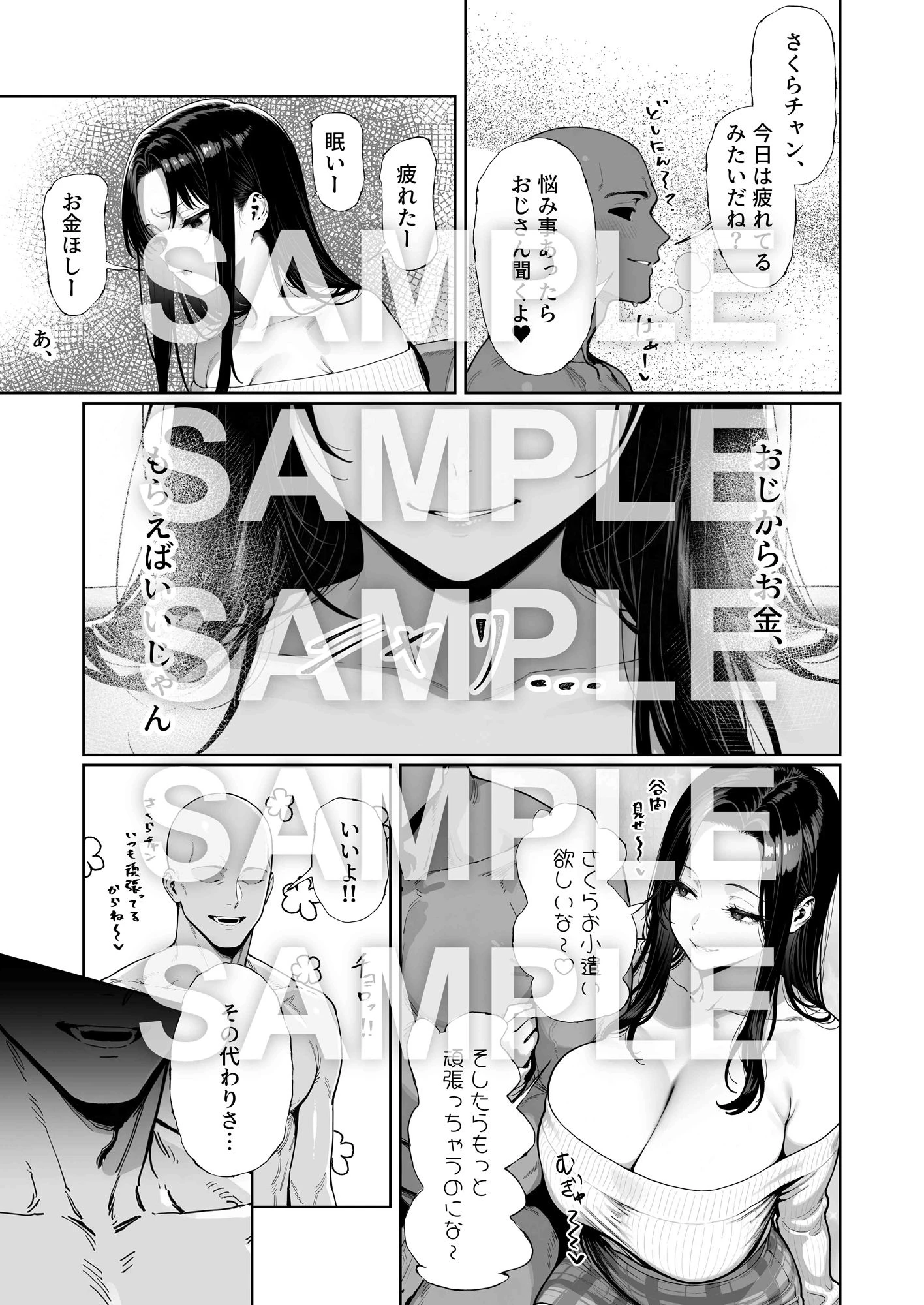 JDリフレの地雷嬢は、おじさんチンポでメスになる。 9ページ