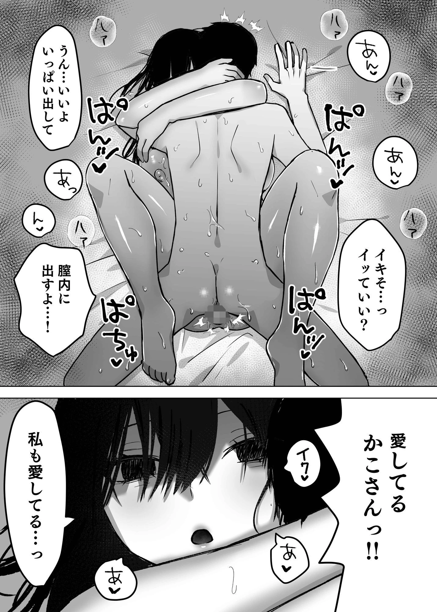 夫より好きな男の精子で孕みたい 5ページ