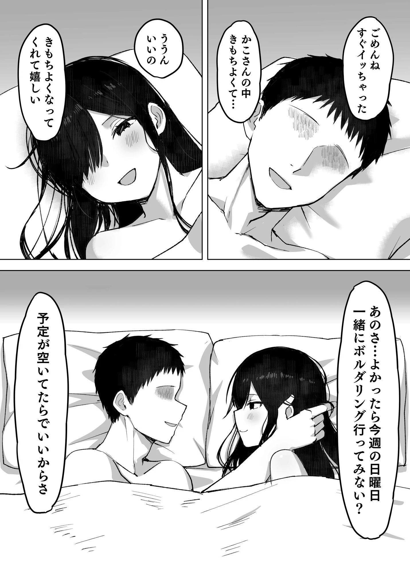 夫より好きな男の精子で孕みたい 6ページ