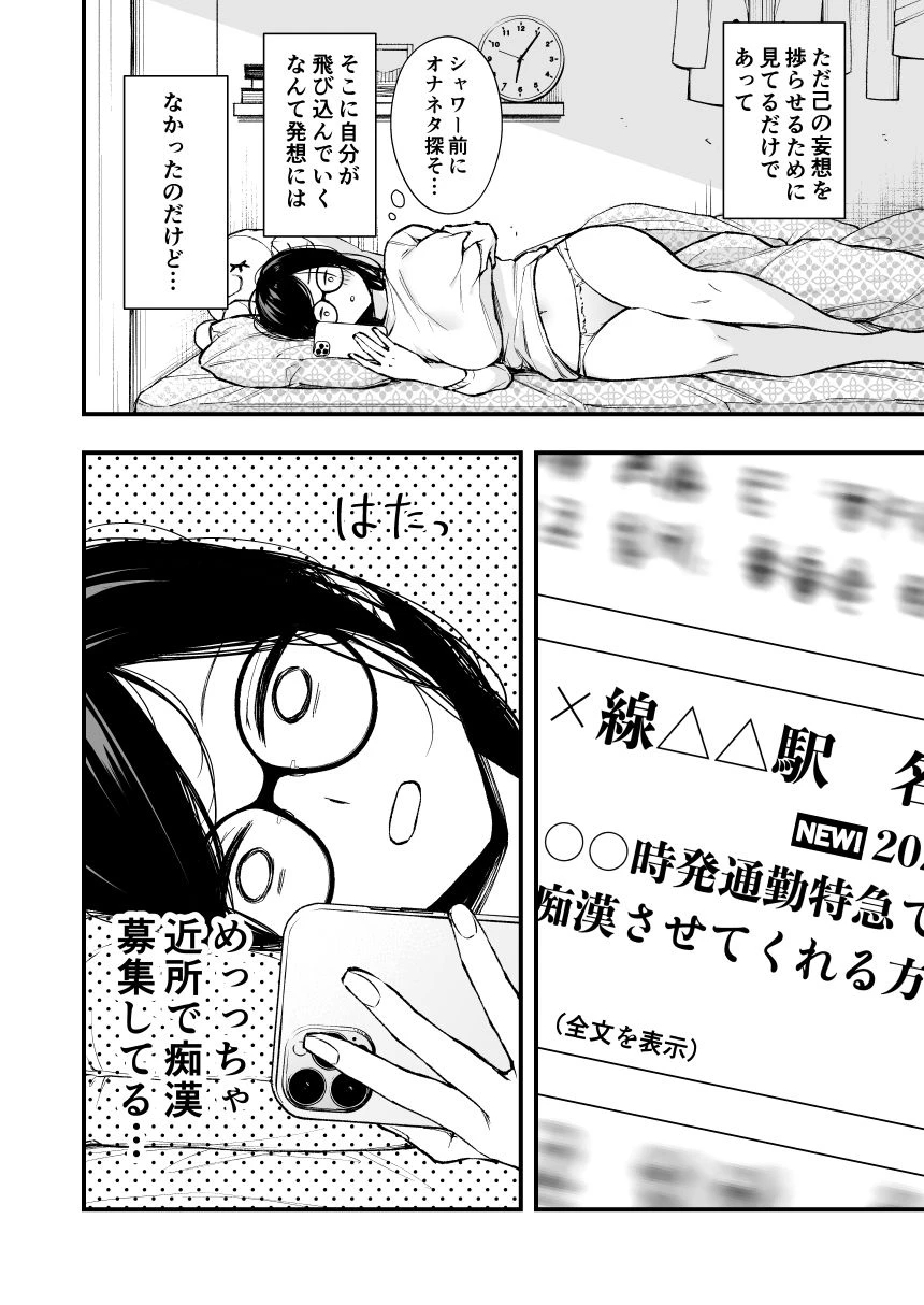 電車で間違われマッチング 3ページ