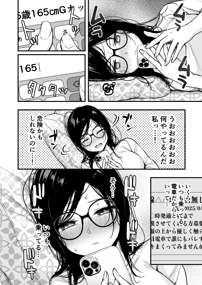 電車で間違われマッチング 5ページ