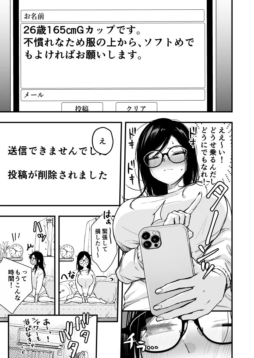 電車で間違われマッチング 6ページ