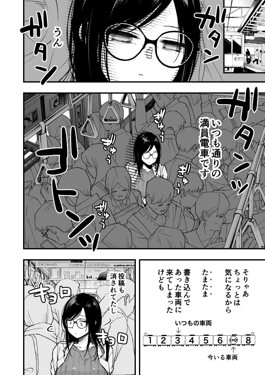 電車で間違われマッチング 7ページ