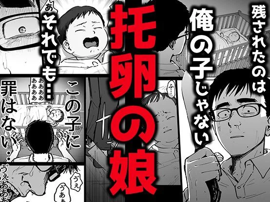 托卵の娘 4ページ