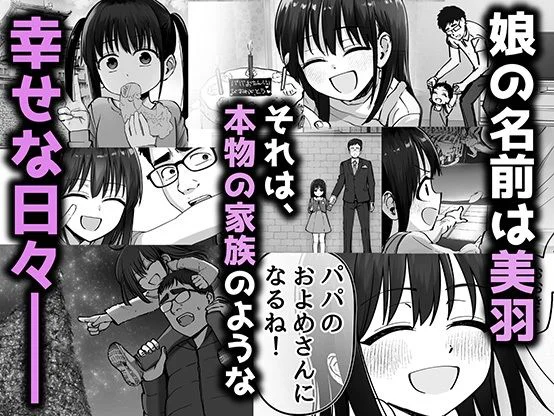 托卵の娘 5ページ