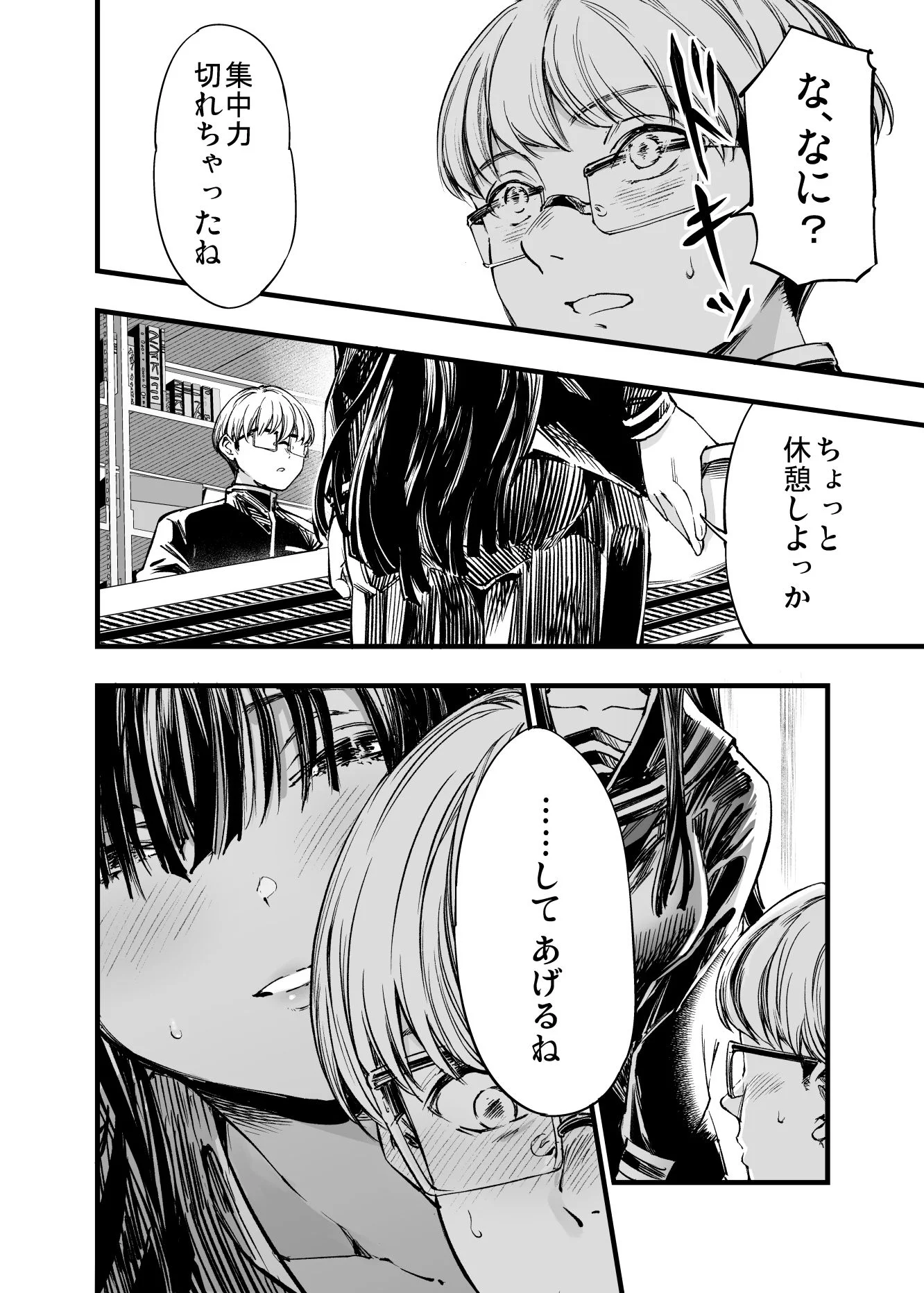 ふたりが幸せになっていく姿を見るくらいなら死んだほうがいい。2 3ページ