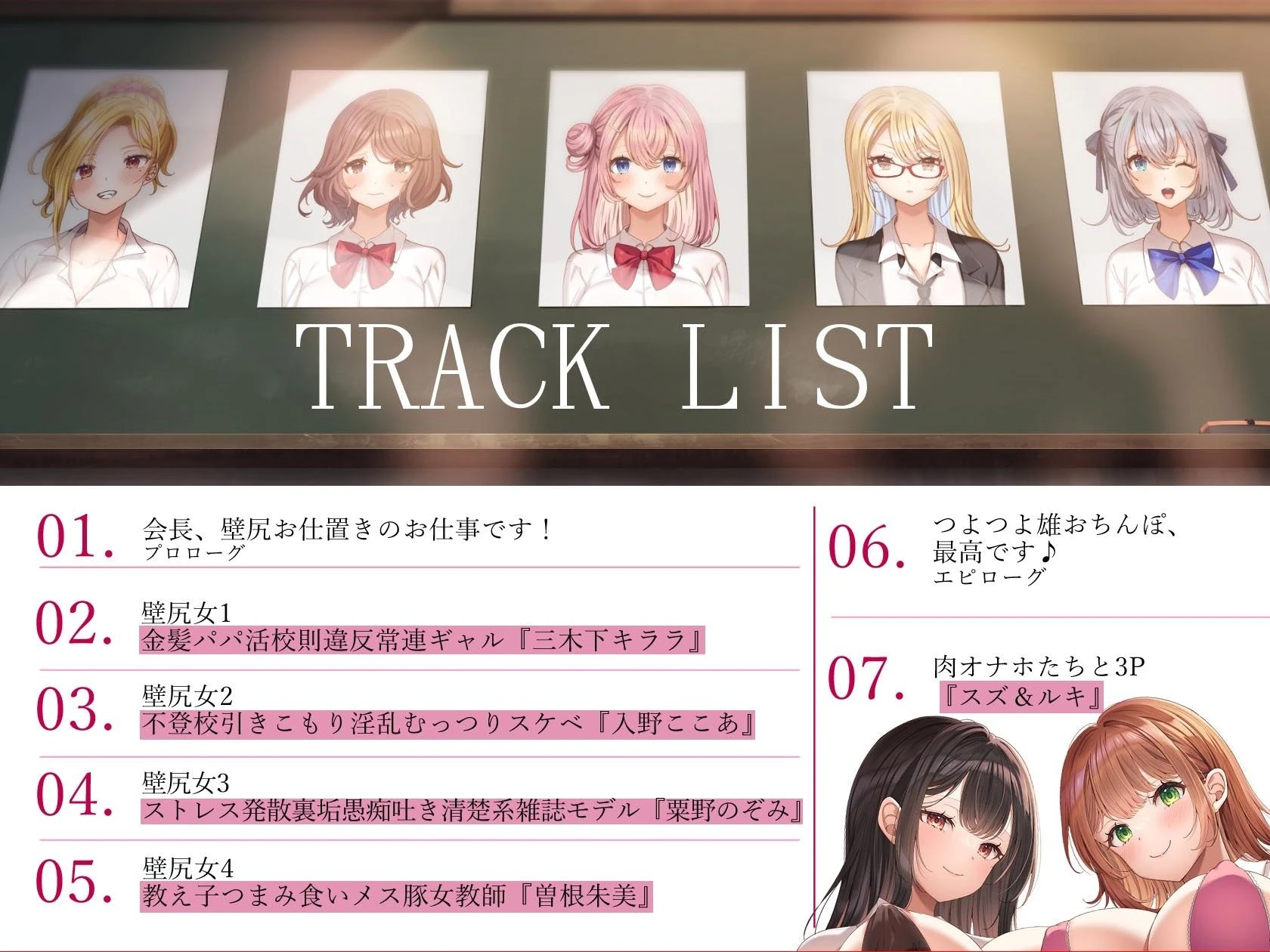 壁尻おまんこ学園生徒指導部〜素行不良ドスケベマンコを最優秀オス精子でお仕置きエッチ＆孕ませ種付けで少子化撲滅委員会！！〜 7ページ