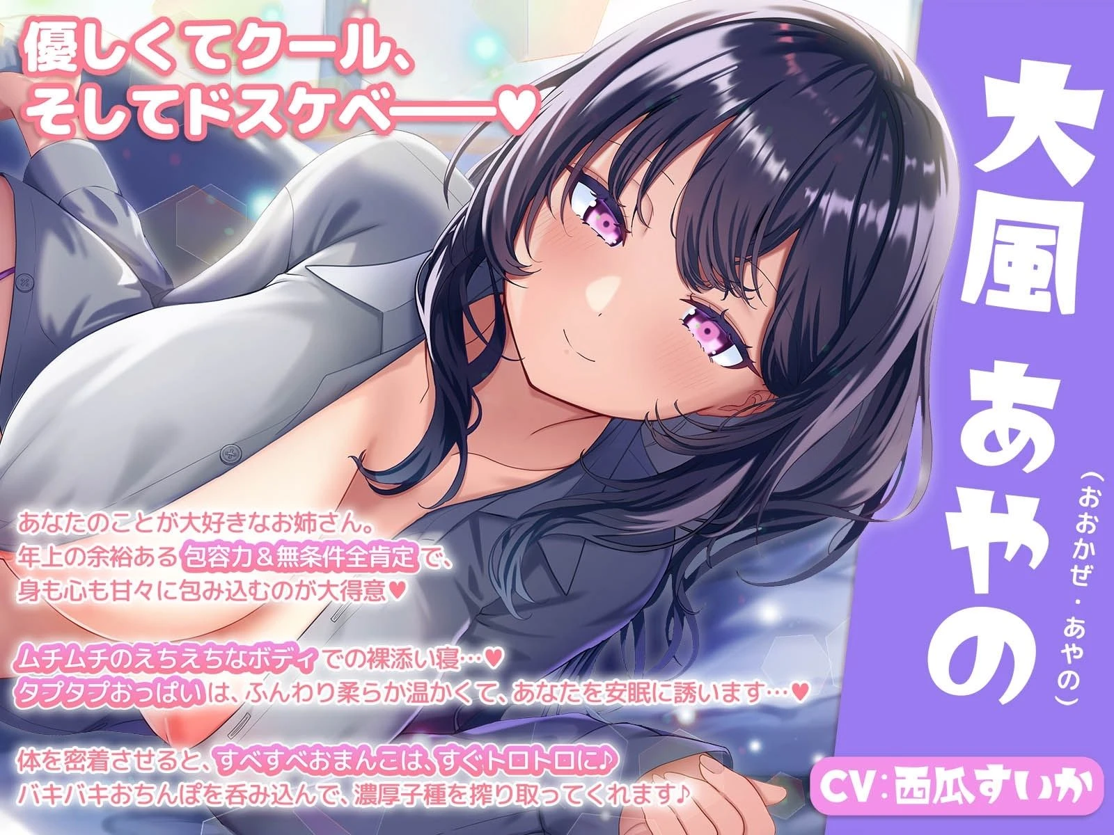 【密着添い寝】ドスケベクールお姉さんにお布団の中で’脳トロ甘やかし囁き’されながら’無条件溺愛ぬくぬく全肯定セックス’で’おやすみおまんこ’する話 3ページ