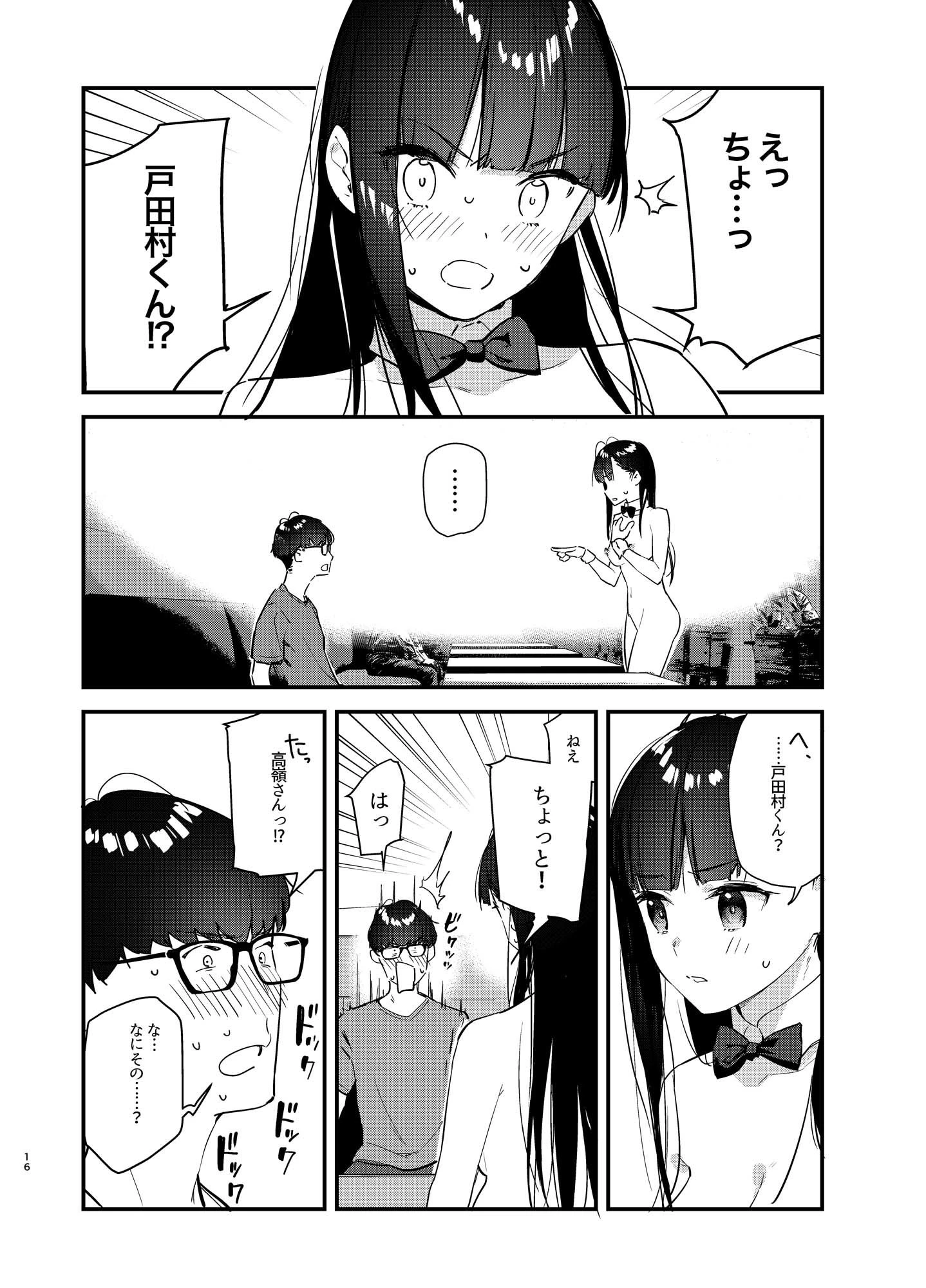 好きな子のバイト先がHなサービスをシている 4ページ