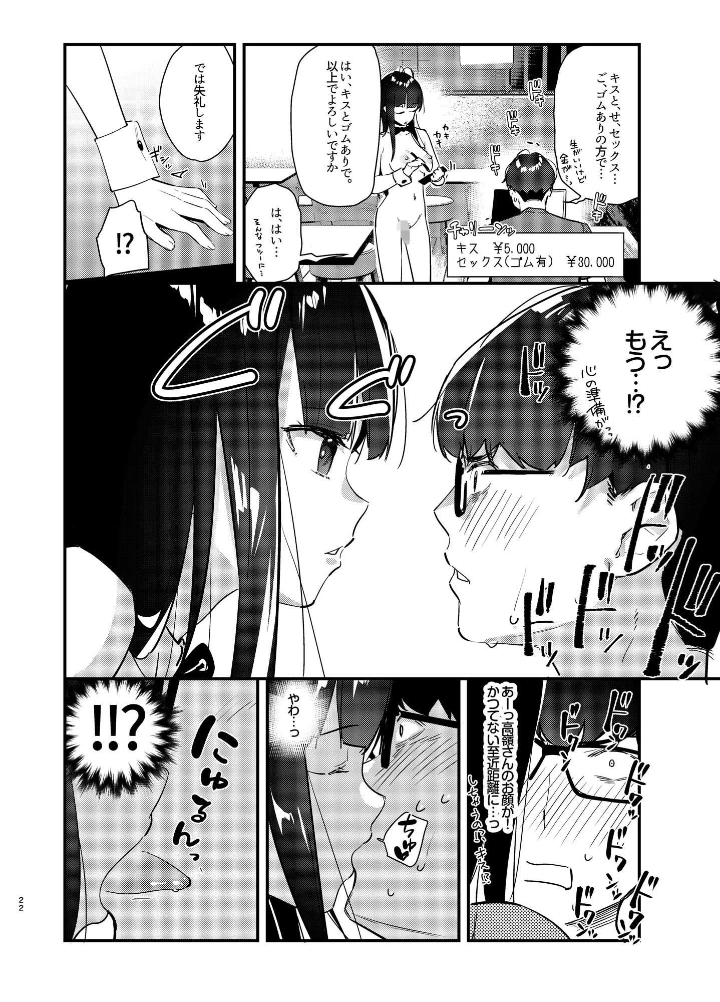 好きな子のバイト先がHなサービスをシている 6ページ