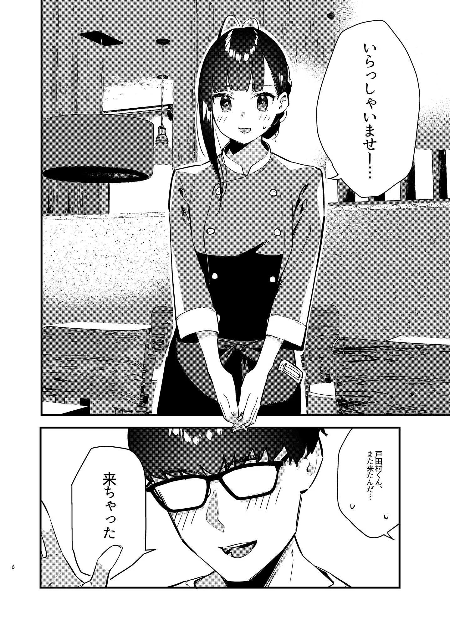 好きな子のバイト先がHなサービスをシている 3ページ