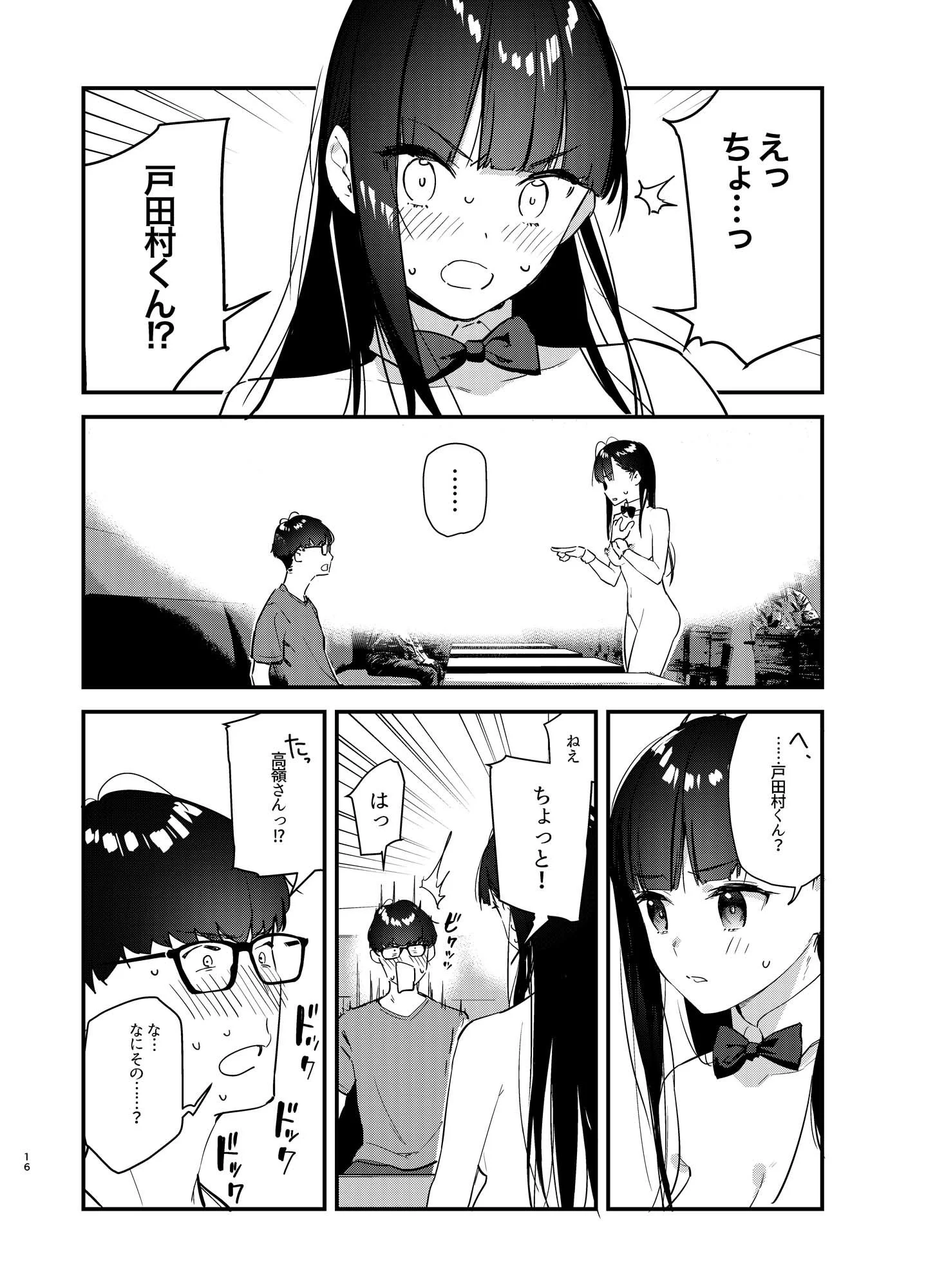 好きな子のバイト先がHなサービスをシている 5ページ