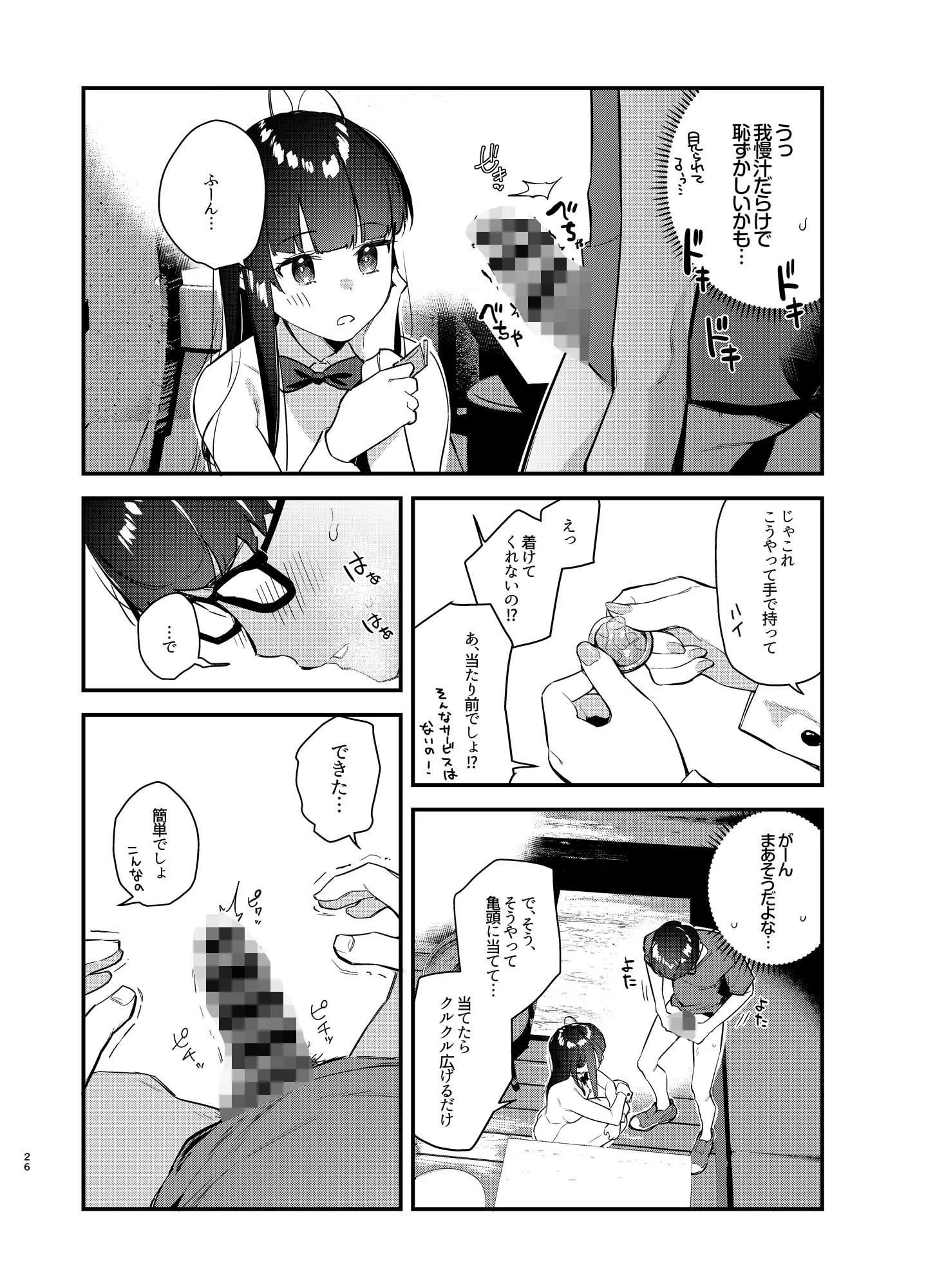 好きな子のバイト先がHなサービスをシている 9ページ