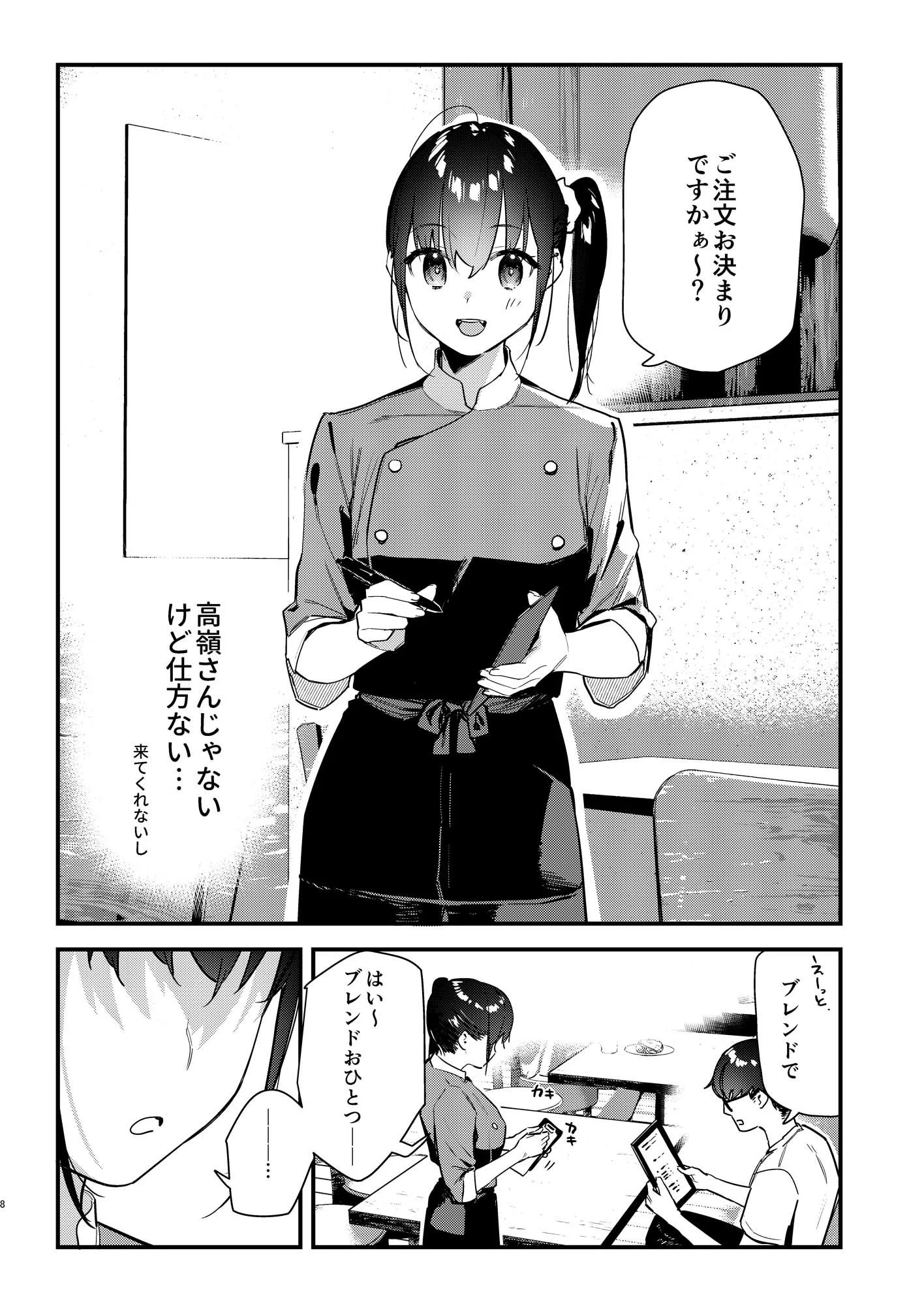 好きな子のバイト先がHなサービスをシている2 2ページ