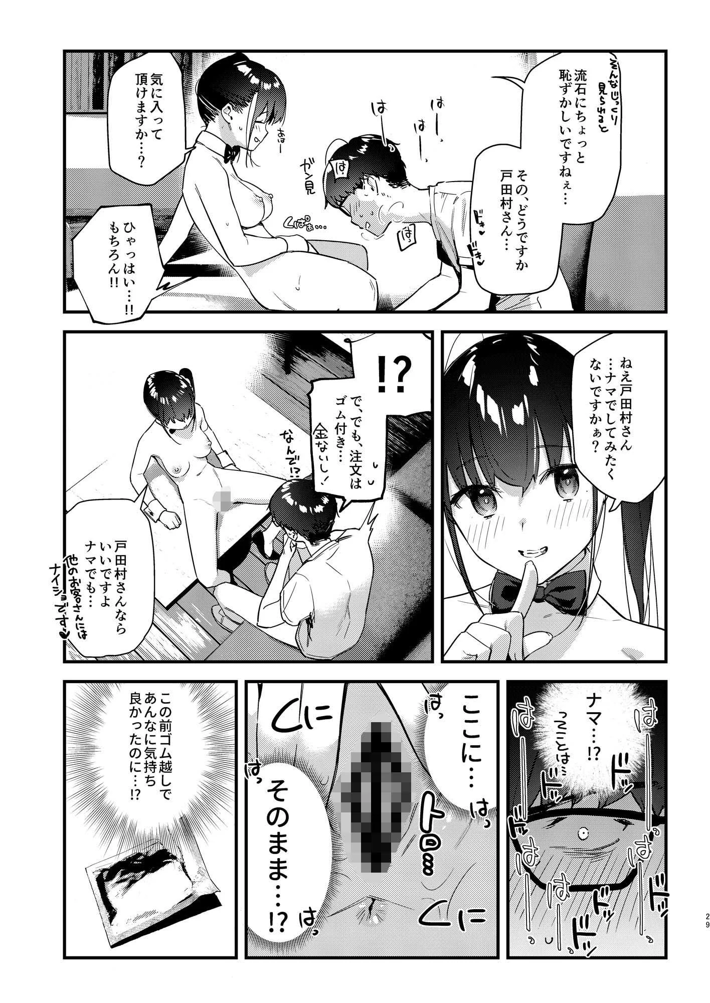 好きな子のバイト先がHなサービスをシている2 11ページ