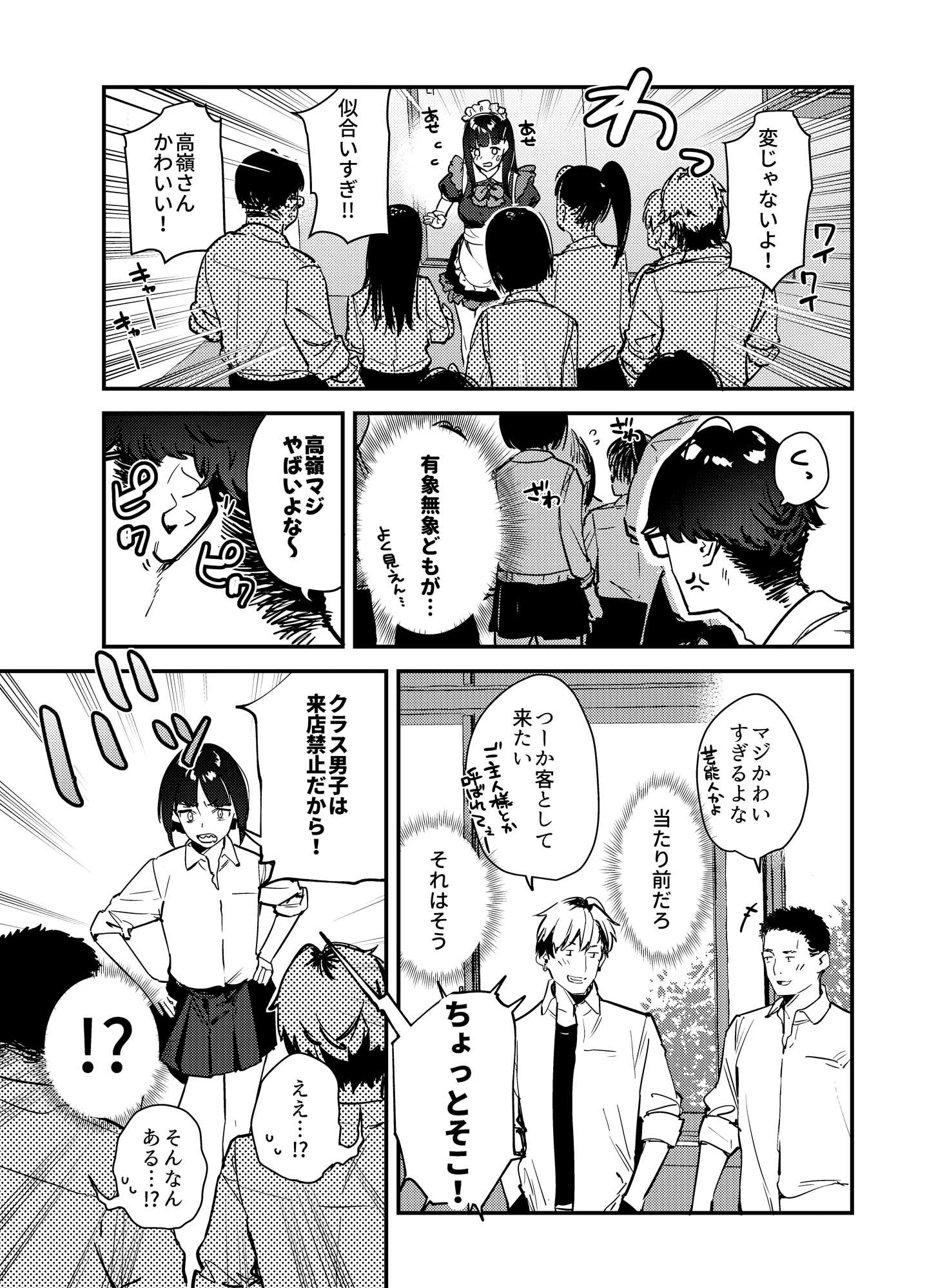 好きな子のバイト先がHなサービスをシている3 2ページ