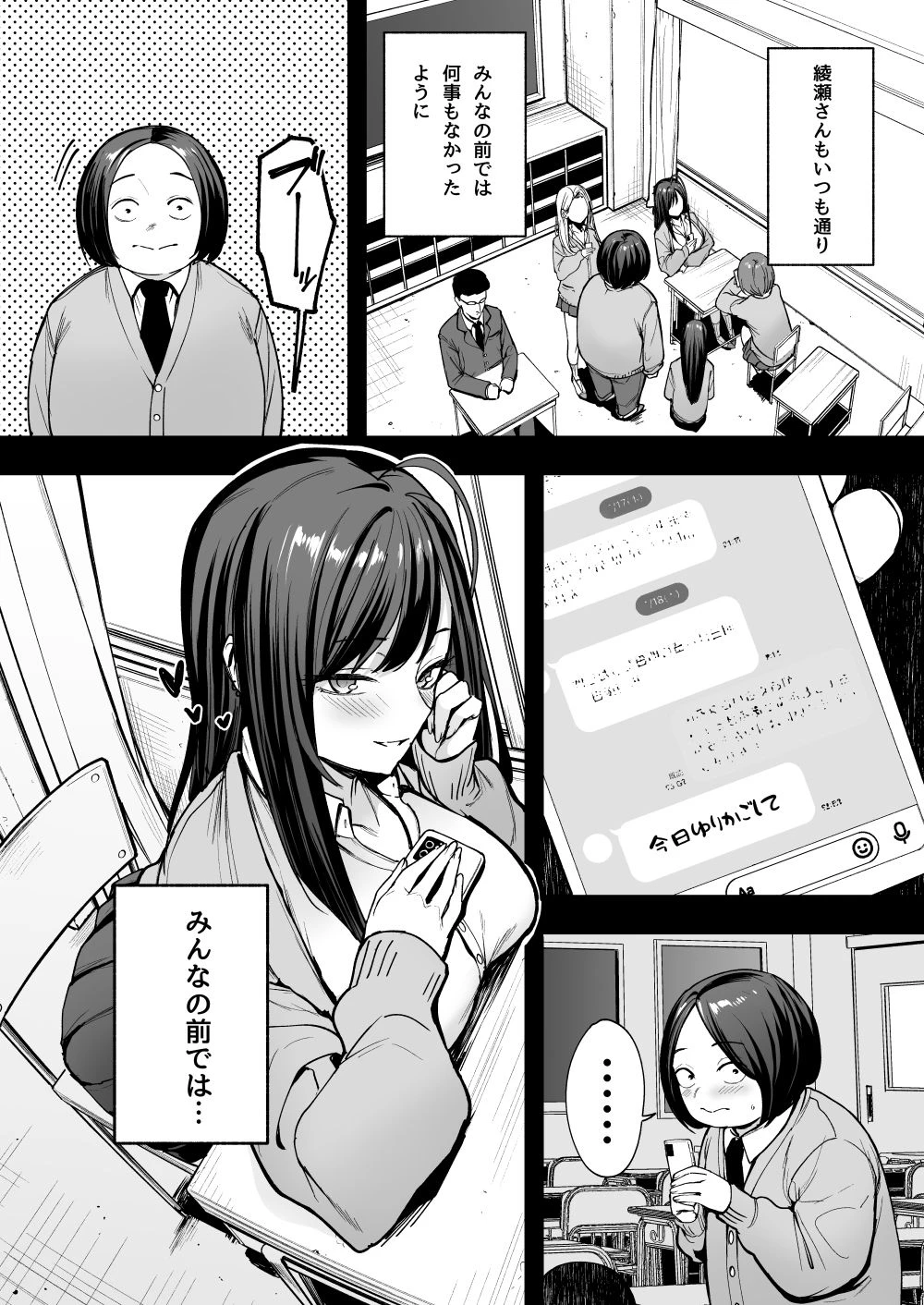 オタクの僕が一軍ギャルと付き合えるまでの話2 6ページ