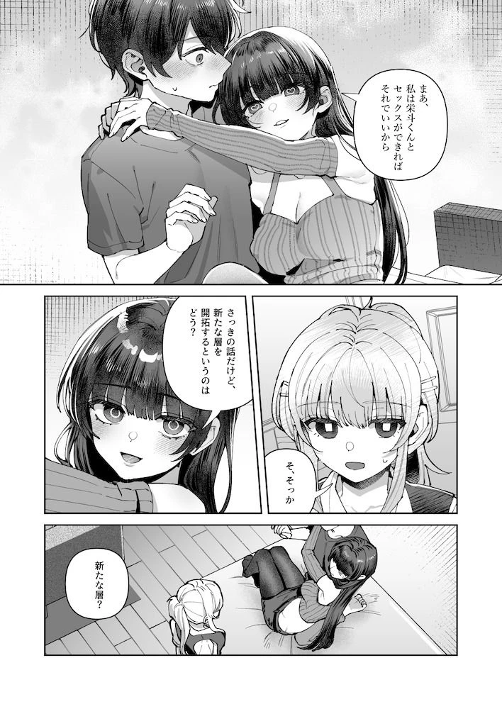 君と秘密のアップロード3 9ページ