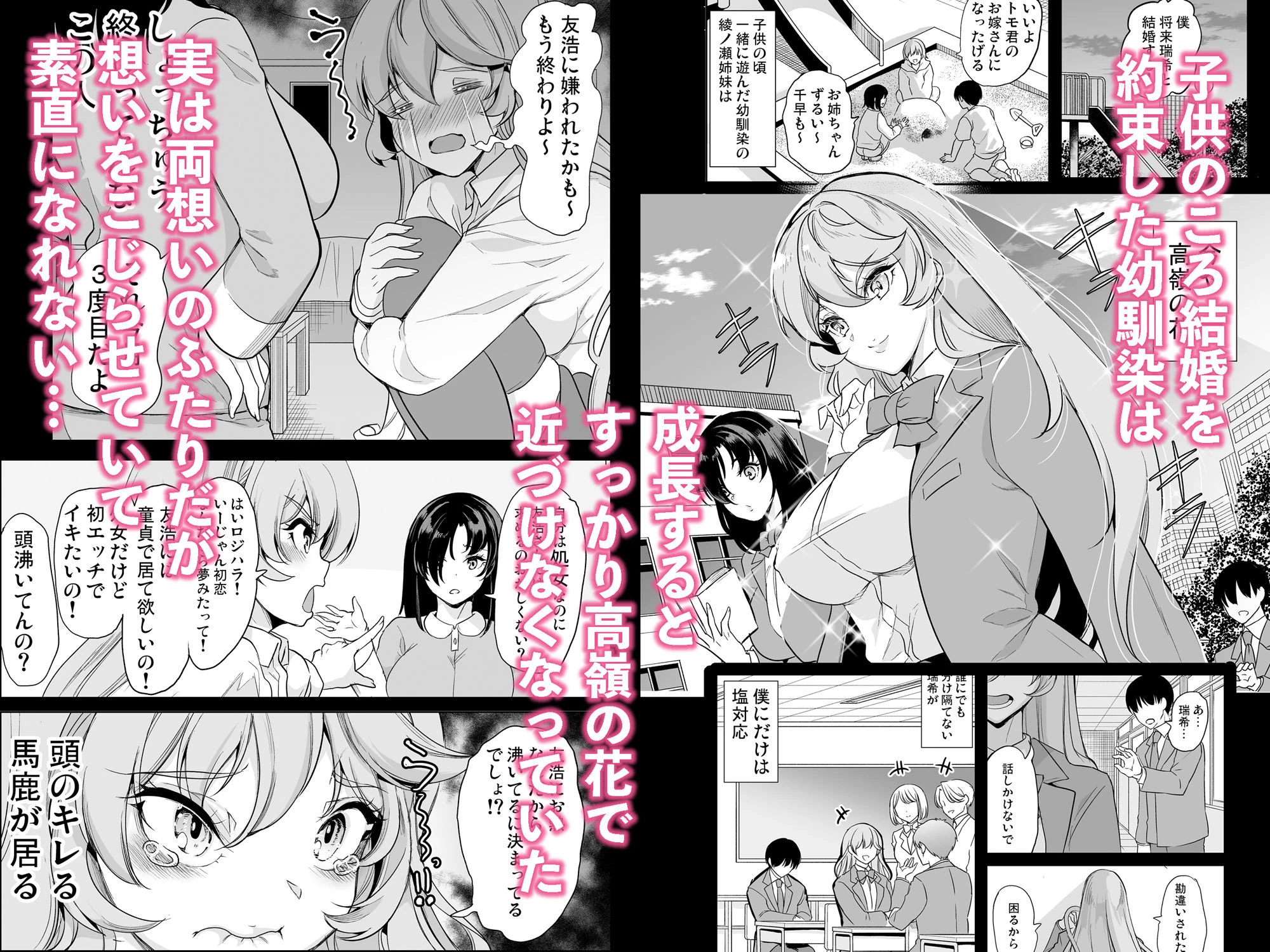 めんどくさい巨乳姉妹をセフレにした件 2ページ