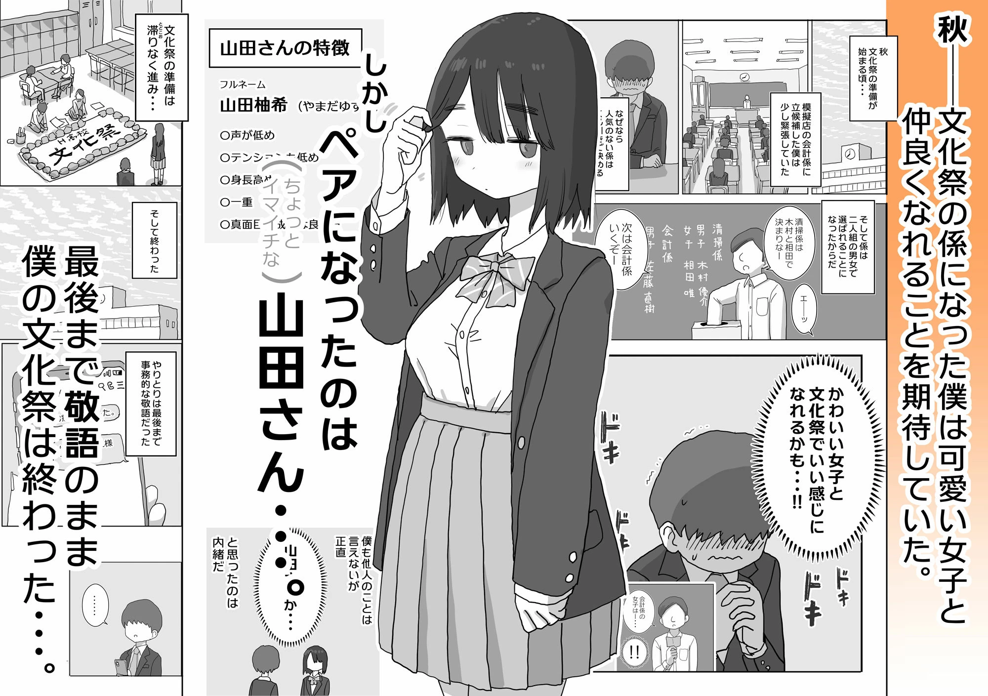 オナトモ。 僕の部屋がクラスの女子のオナ部屋になった話。 2ページ