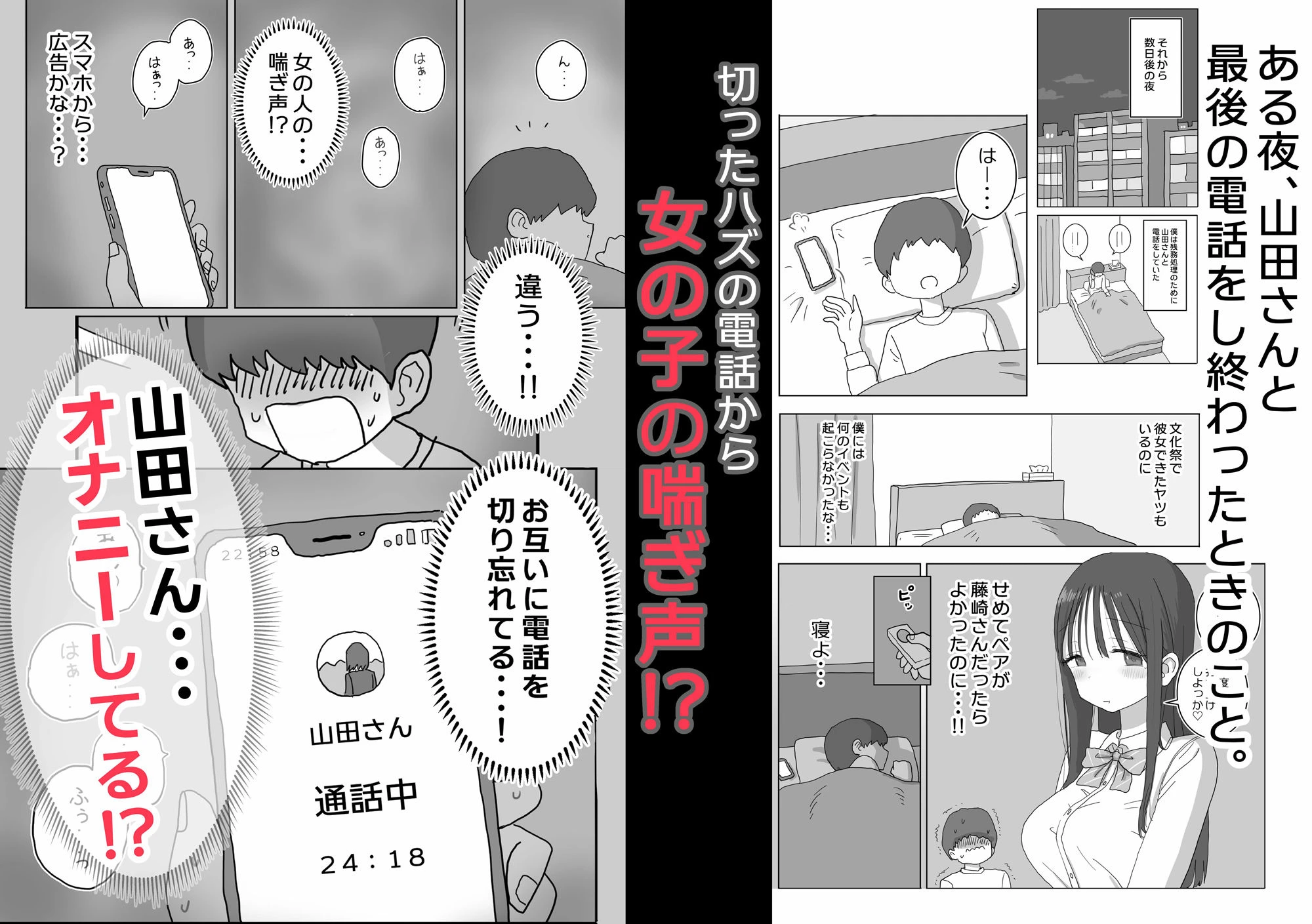 オナトモ。 僕の部屋がクラスの女子のオナ部屋になった話。 3ページ