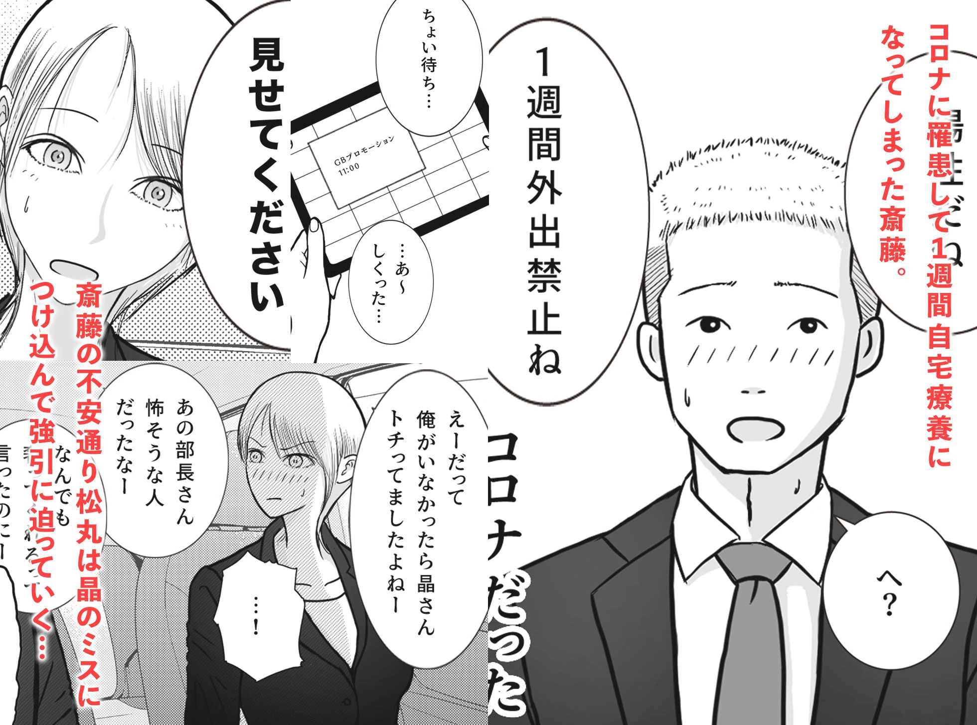寝取り動画が送られてきたけど思ってたのと違った 4ページ