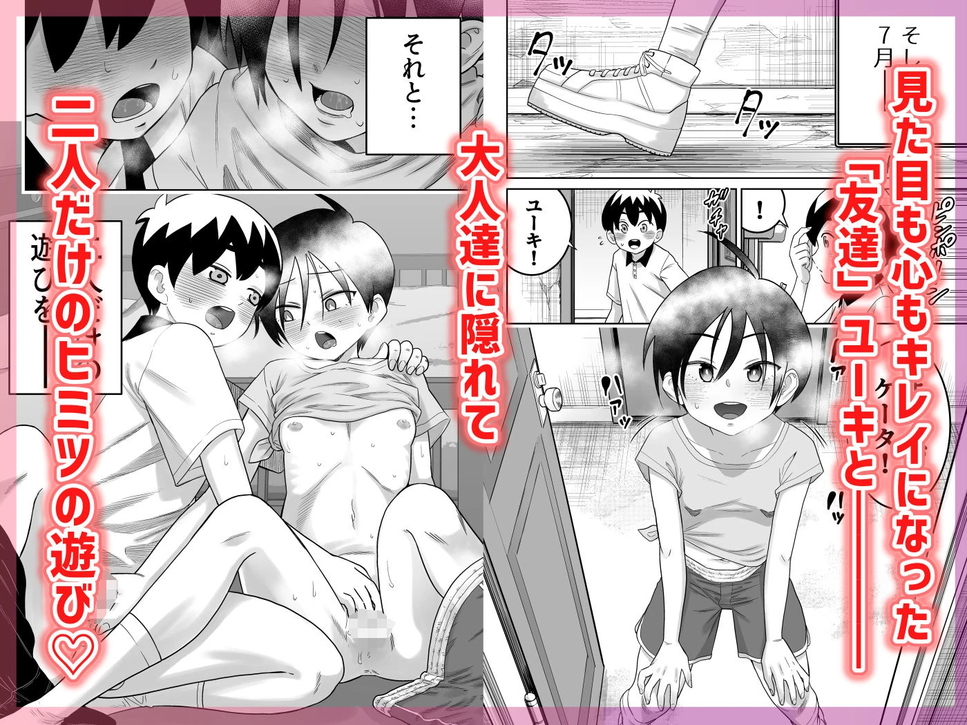 団地の友達 中編 2ページ