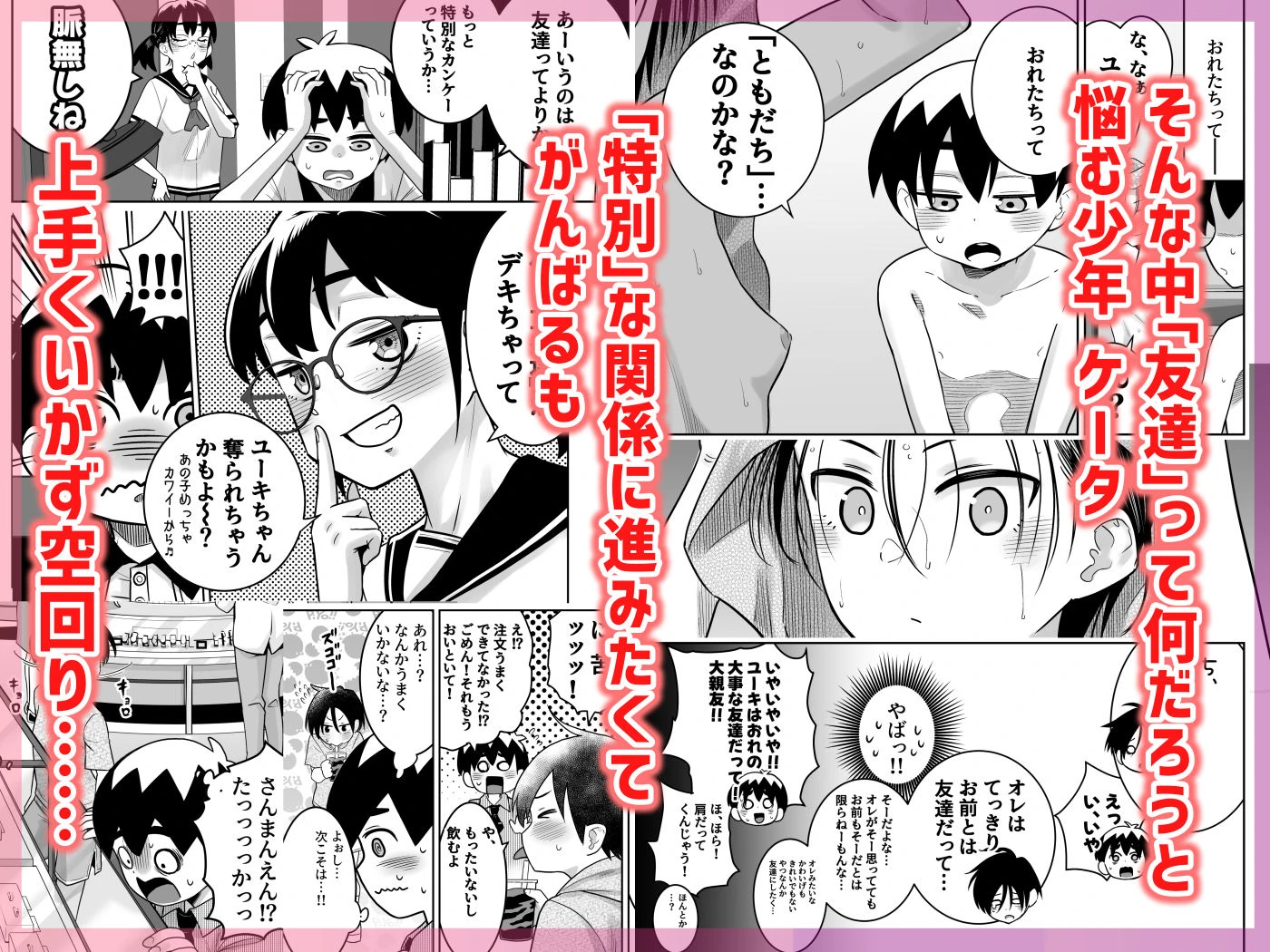 団地の友達 中編 4ページ