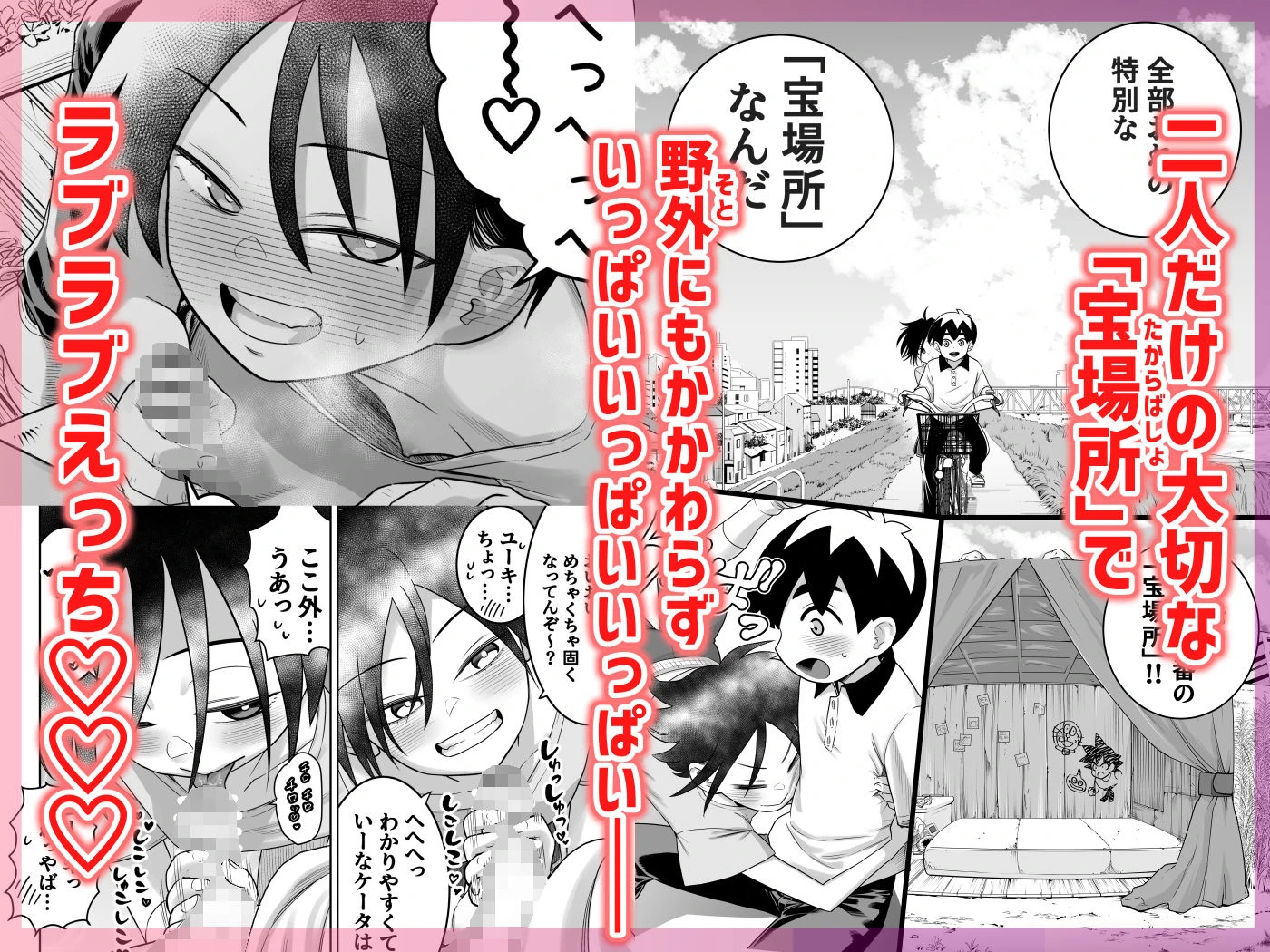 団地の友達 中編 6ページ