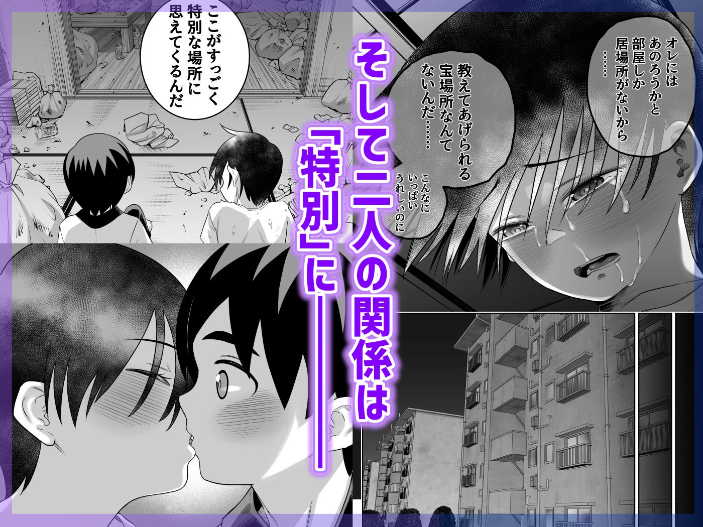 団地の友達 中編 8ページ