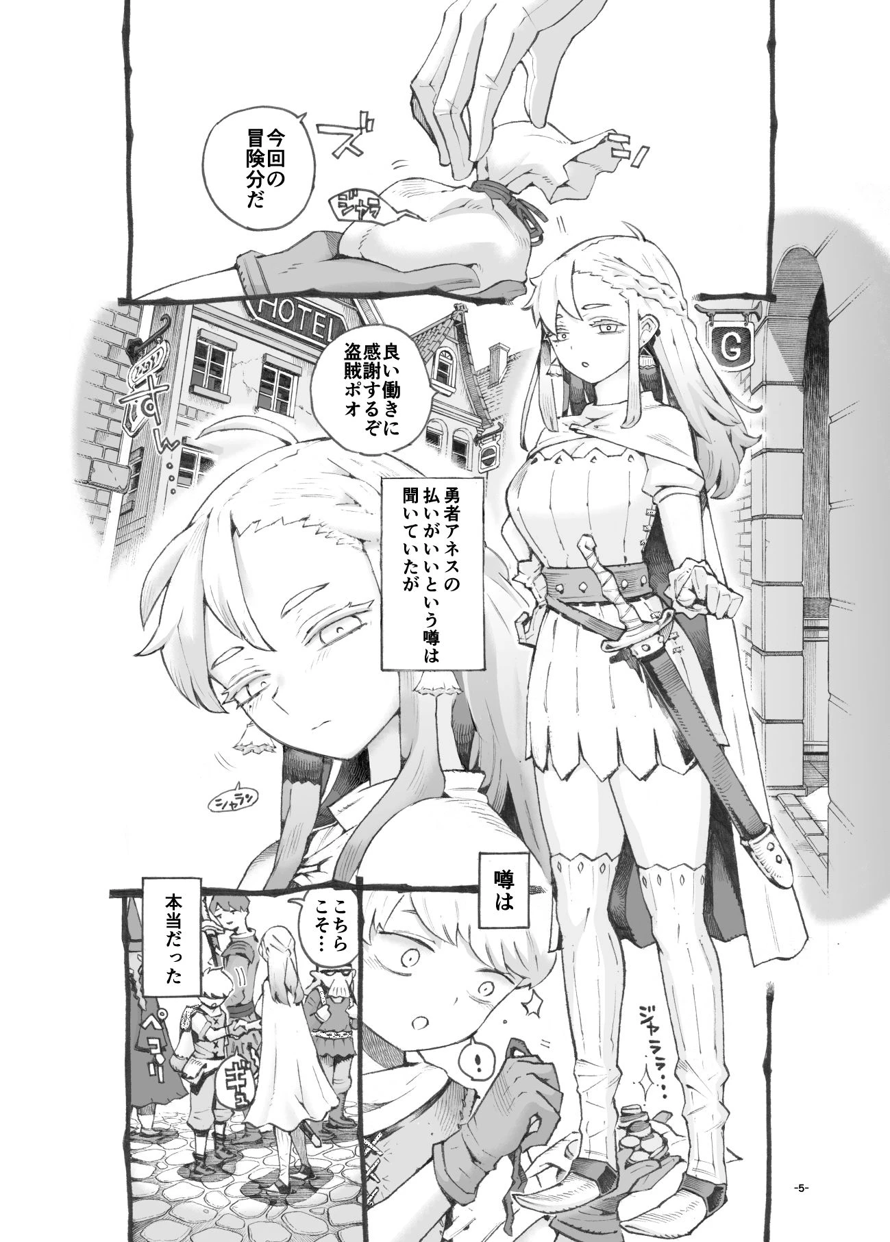 行きおくれ勇者様パパ活中 2ページ