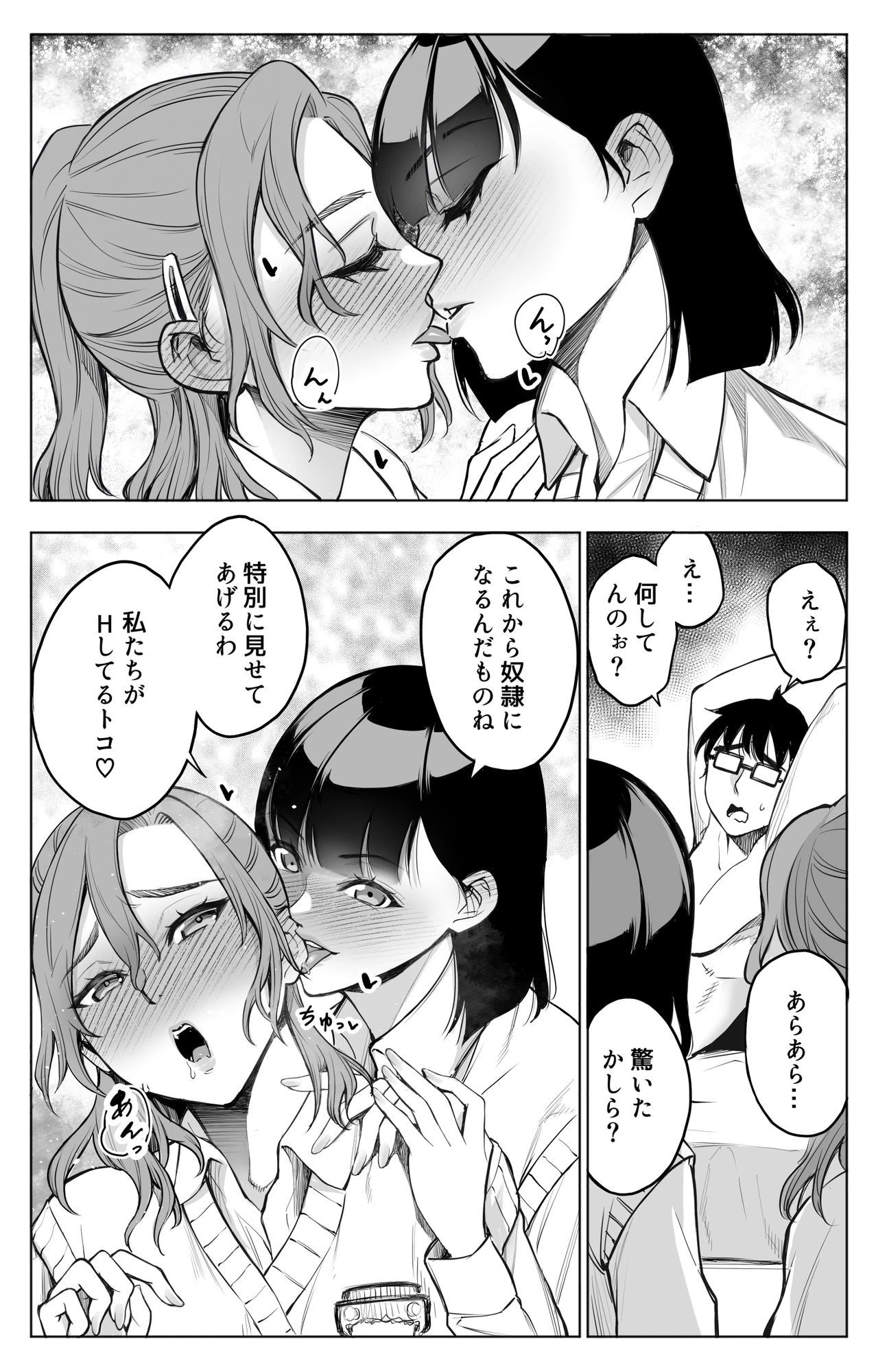 オンナを激イキさせるチンポを手に入れたオレは…2 9ページ