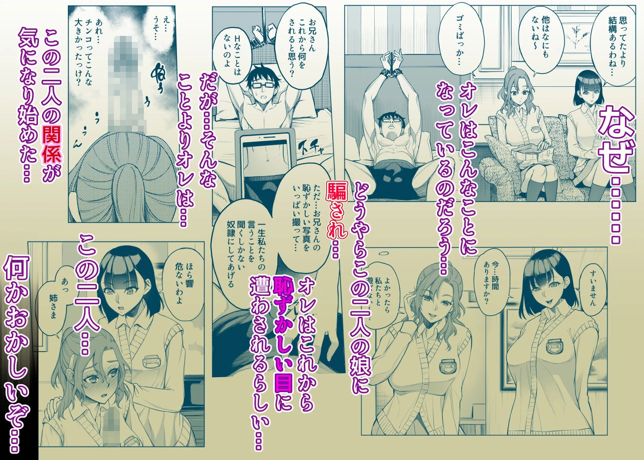 オンナを激イキさせるチンポを手に入れたオレは…2 エロ漫画 無料