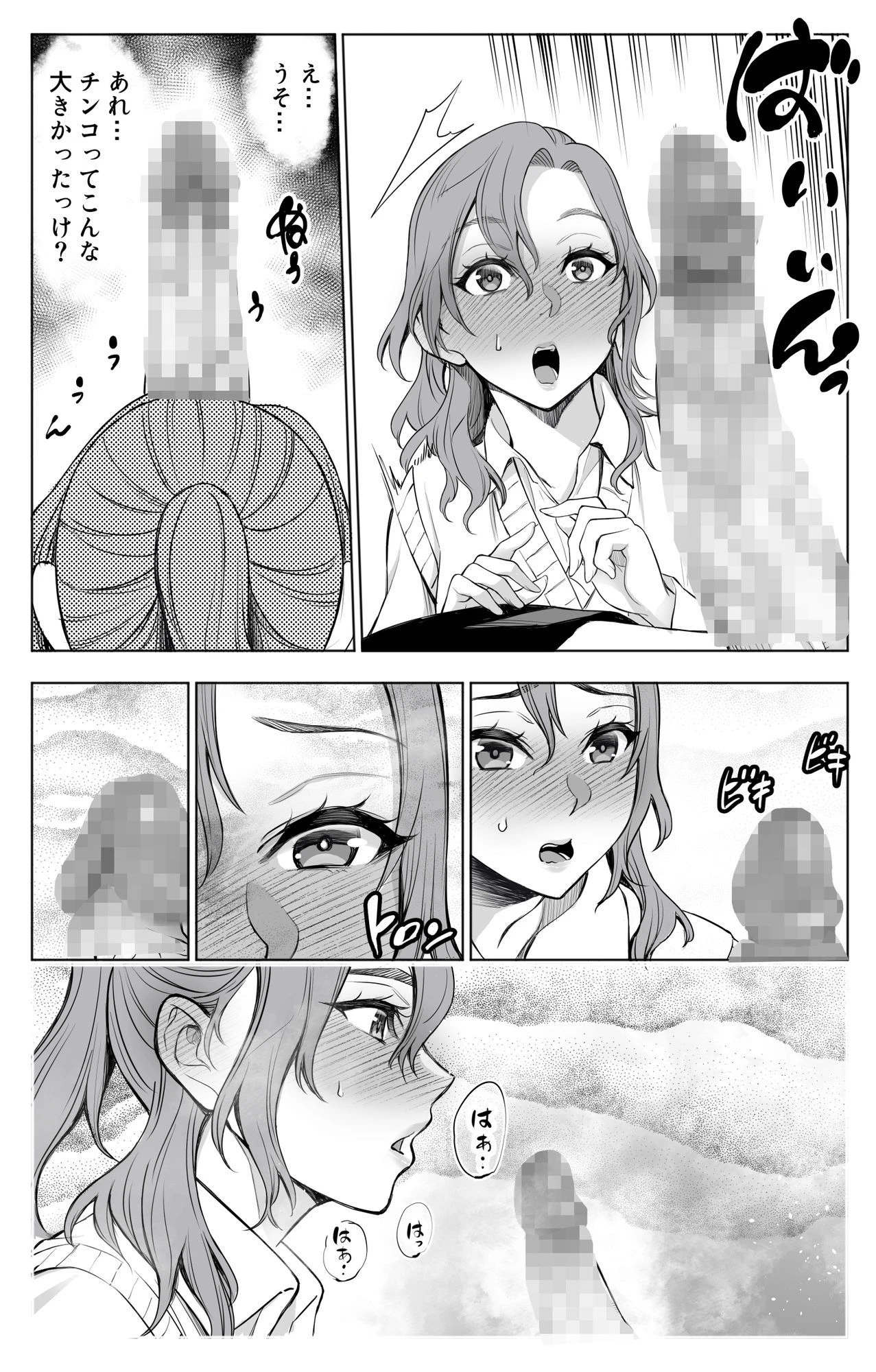 オンナを激イキさせるチンポを手に入れたオレは…2 7ページ