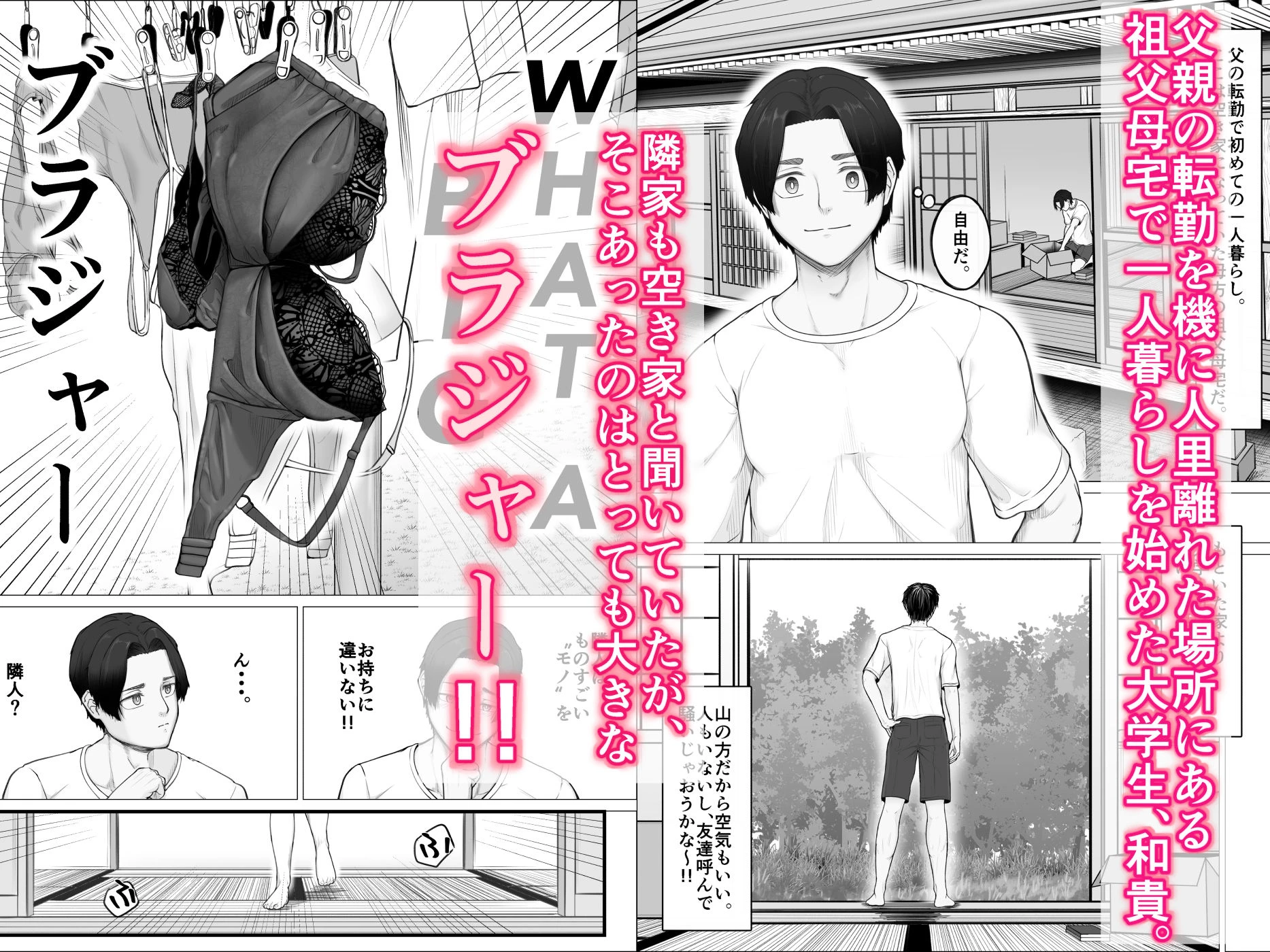 隣家の夏月さんはオナ声を響かせる♪ 2ページ