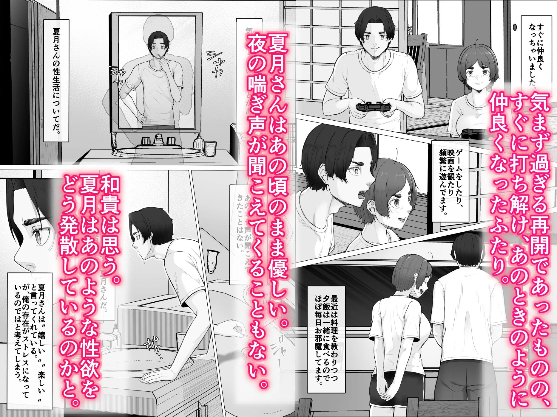 隣家の夏月さんはオナ声を響かせる♪ 6ページ