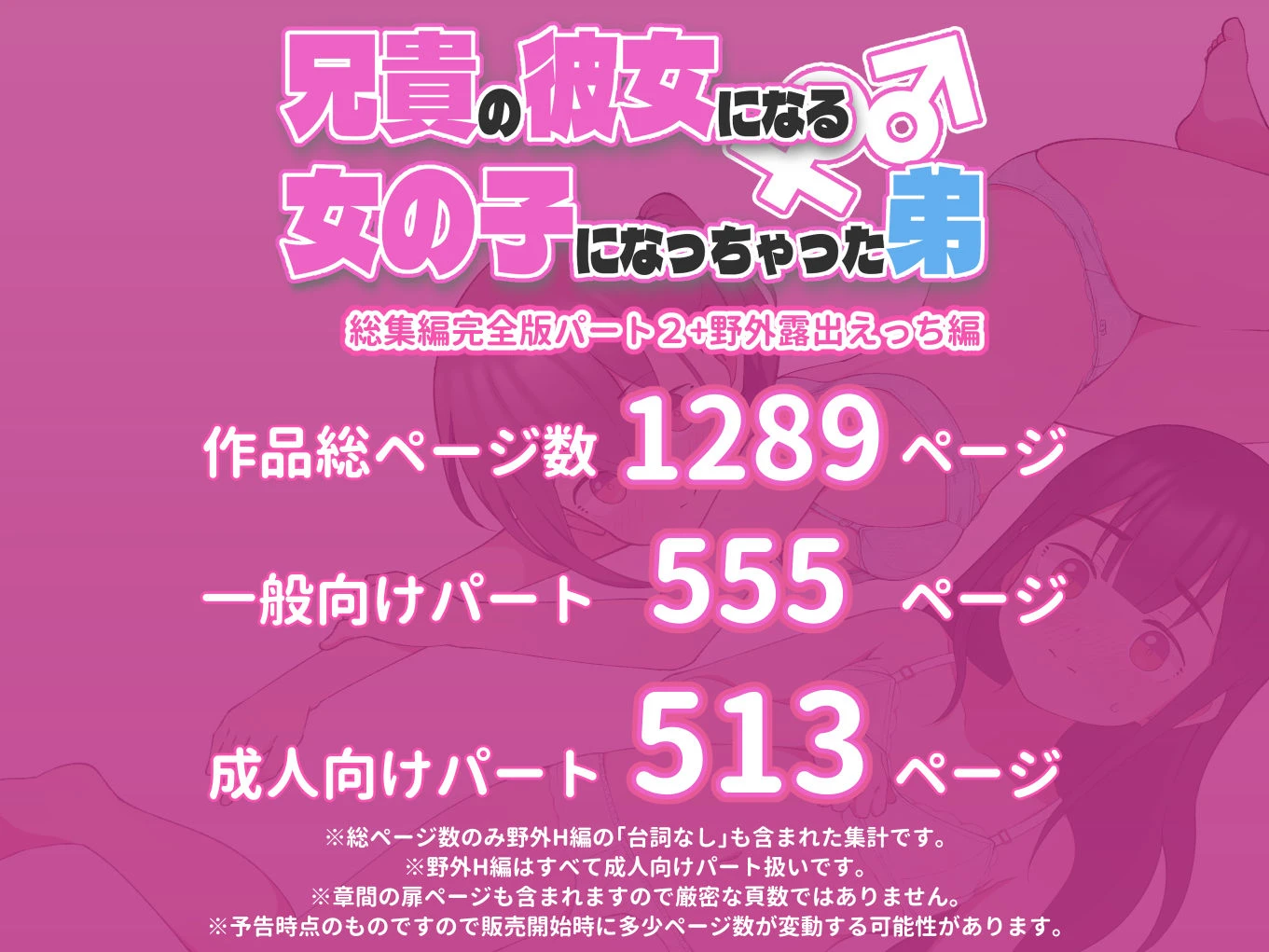 兄貴の彼女になる女の子になっちゃった弟 総集編完全版2 11ページ