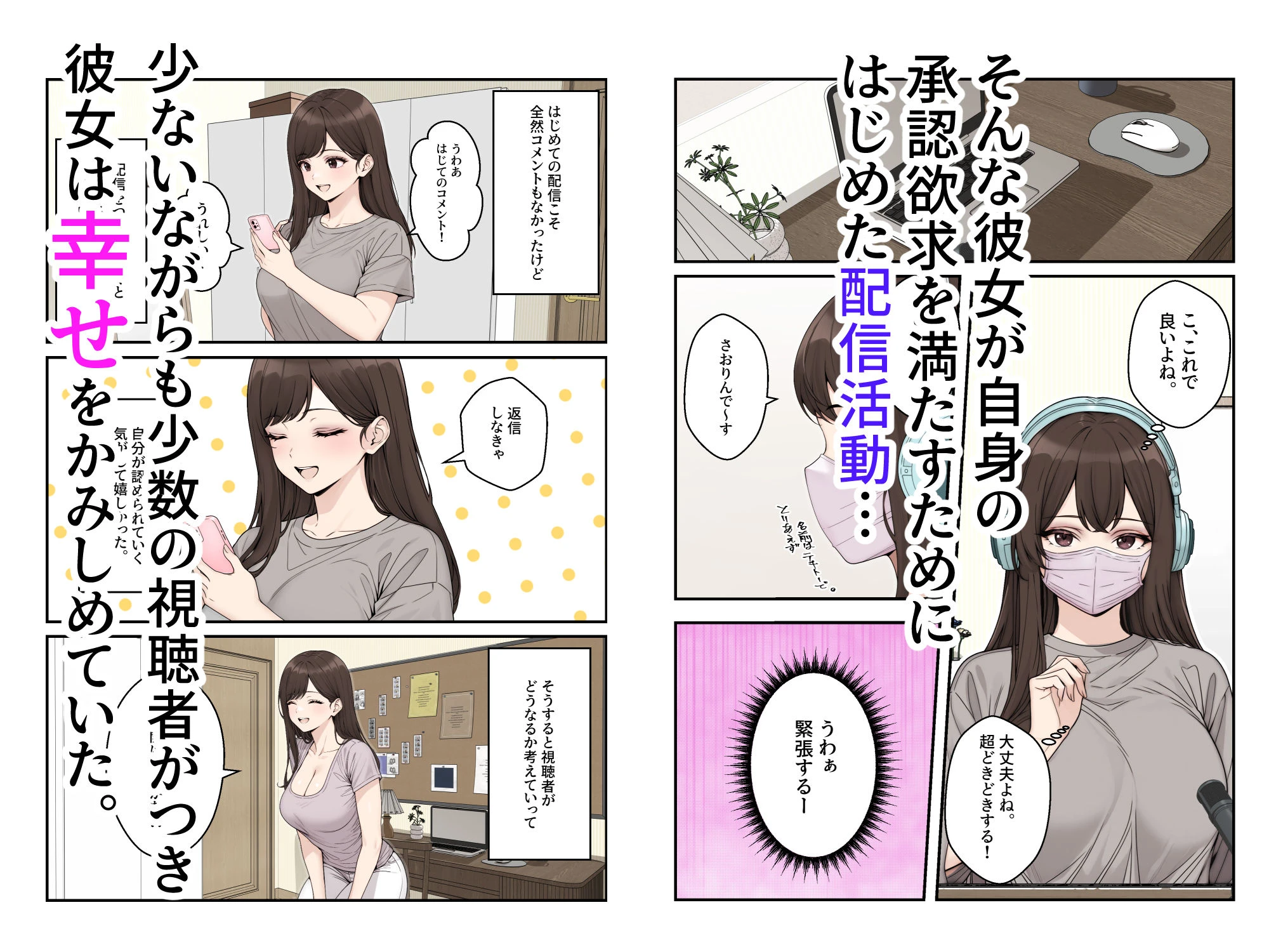ネトラレ配信妻 3ページ